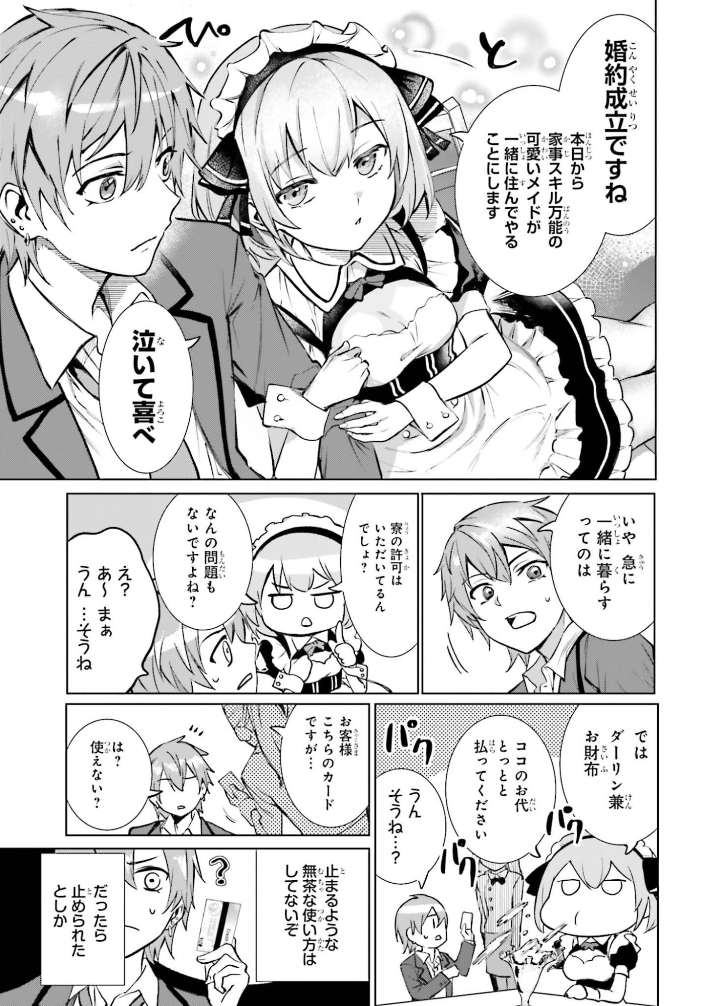 Danshi Kinsei Game Sekai de Ore ga Yarubeki Yuiitsu no Koto - Yuri no Ma ni Hasamaru Otoko to Shite Tensei shite shimaimashita Chapter 14 7ページ