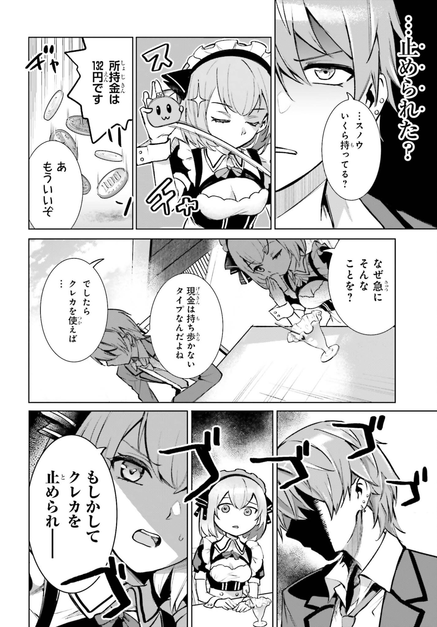 Danshi Kinsei Game Sekai de Ore ga Yarubeki Yuiitsu no Koto - Yuri no Ma ni Hasamaru Otoko to Shite Tensei shite shimaimashita Chapter 14 8ページ