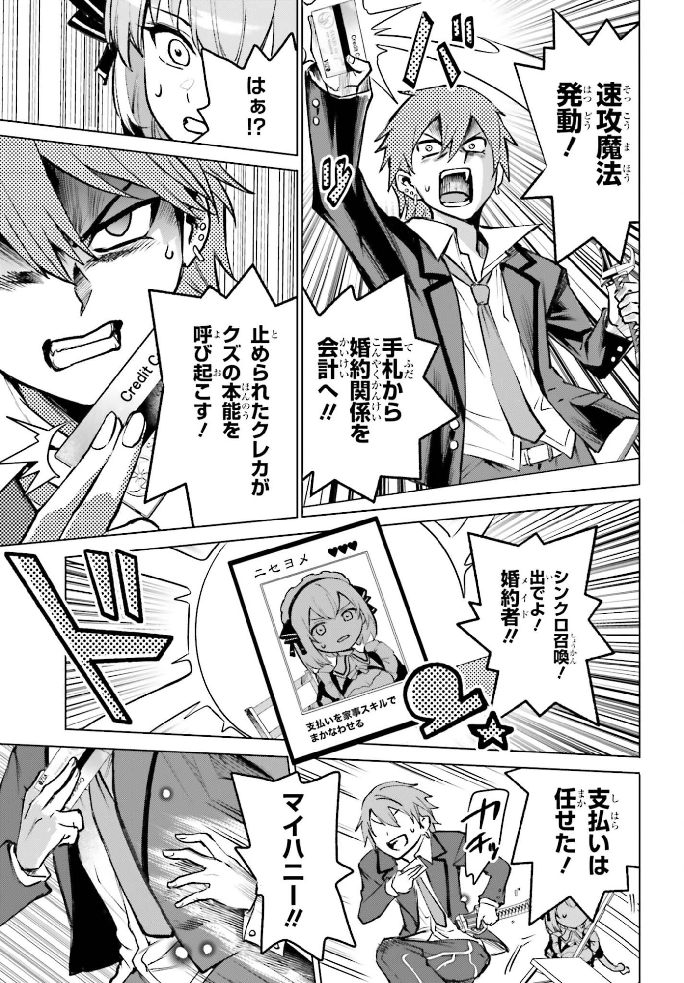 Danshi Kinsei Game Sekai de Ore ga Yarubeki Yuiitsu no Koto - Yuri no Ma ni Hasamaru Otoko to Shite Tensei shite shimaimashita Chapter 14 9ページ