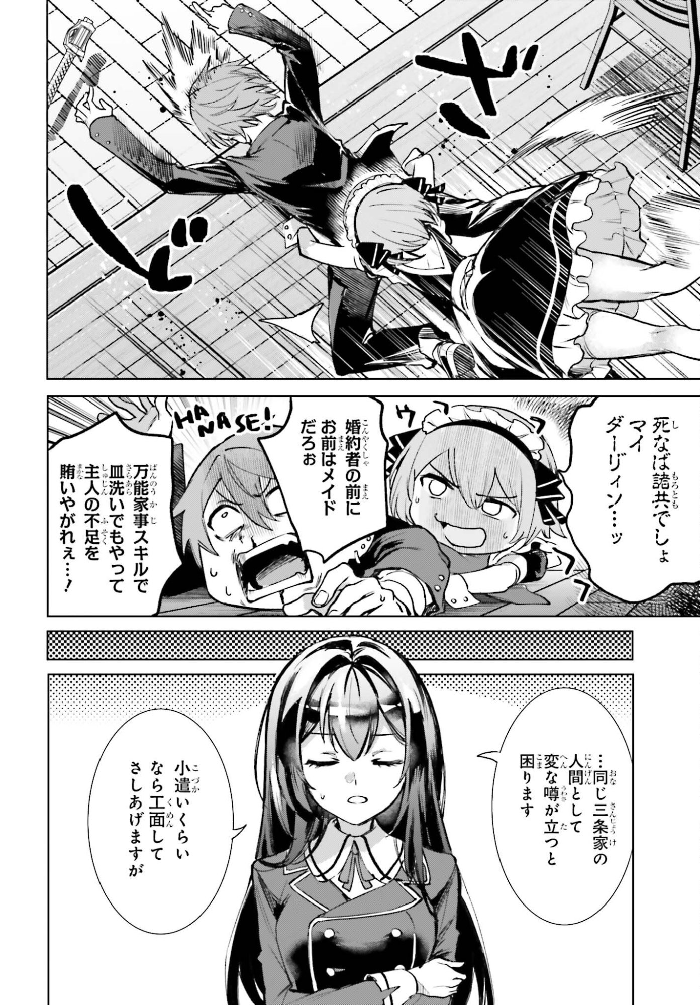 Danshi Kinsei Game Sekai de Ore ga Yarubeki Yuiitsu no Koto - Yuri no Ma ni Hasamaru Otoko to Shite Tensei shite shimaimashita Chapter 14 10ページ