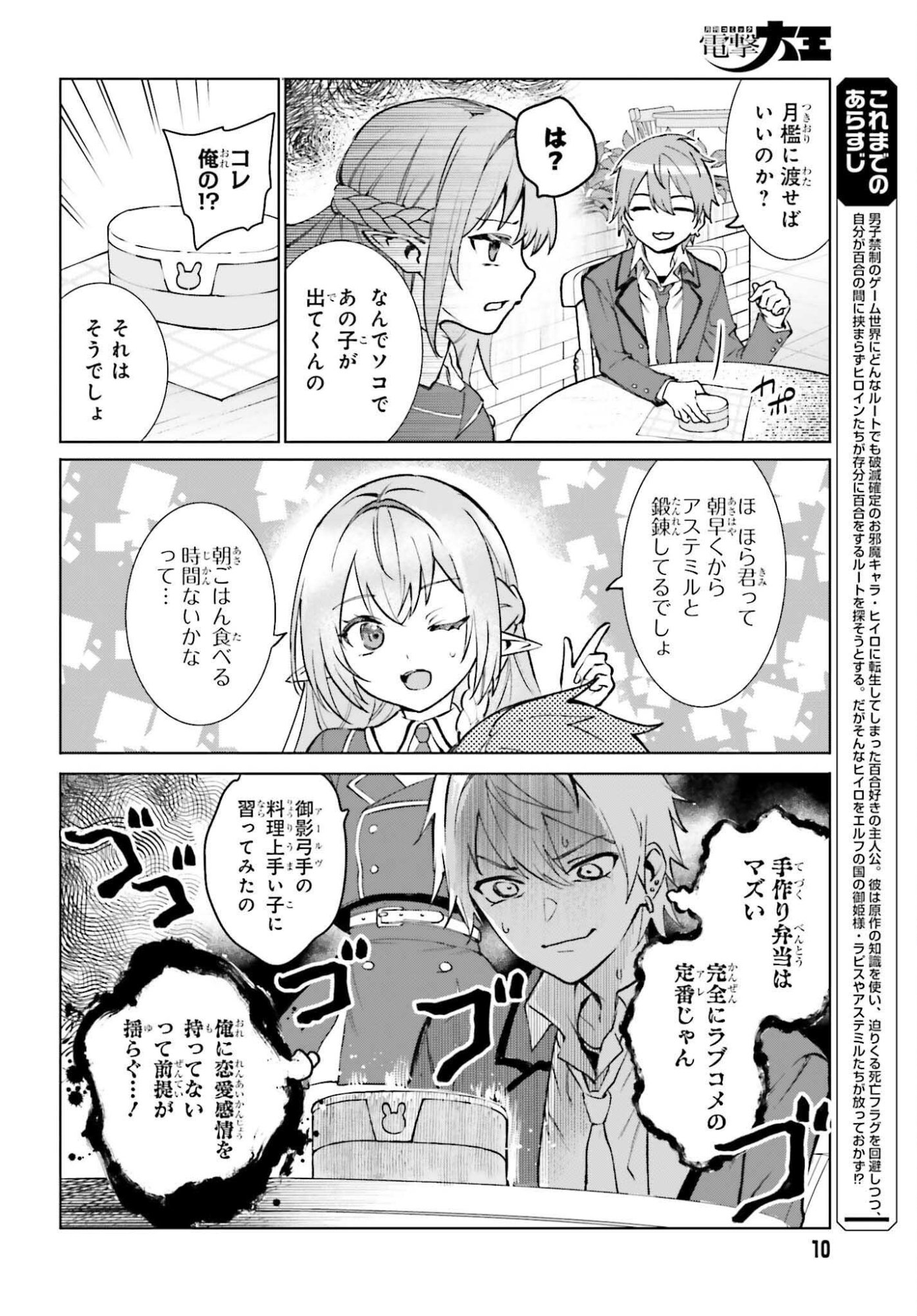 Danshi Kinsei Game Sekai de Ore ga Yarubeki Yuiitsu no Koto - Yuri no Ma ni Hasamaru Otoko to Shite Tensei shite shimaimashita Chapter 15 2ページ