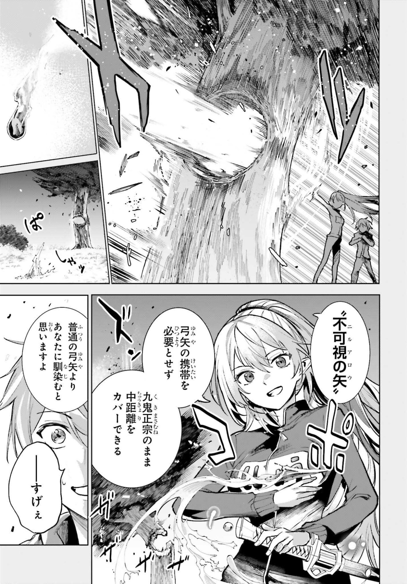 Danshi Kinsei Game Sekai de Ore ga Yarubeki Yuiitsu no Koto - Yuri no Ma ni Hasamaru Otoko to Shite Tensei shite shimaimashita Chapter 15 13ページ
