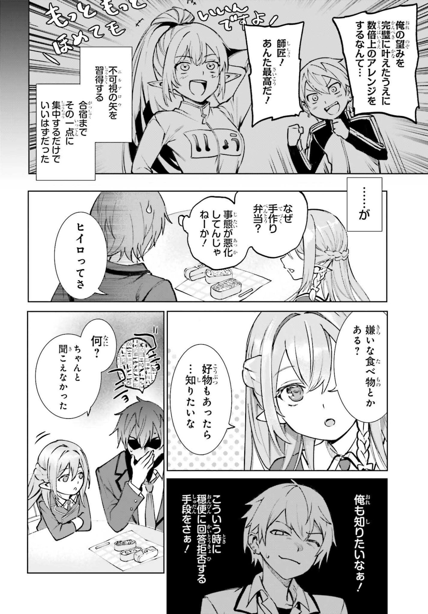 Danshi Kinsei Game Sekai de Ore ga Yarubeki Yuiitsu no Koto - Yuri no Ma ni Hasamaru Otoko to Shite Tensei shite shimaimashita Chapter 15 14ページ
