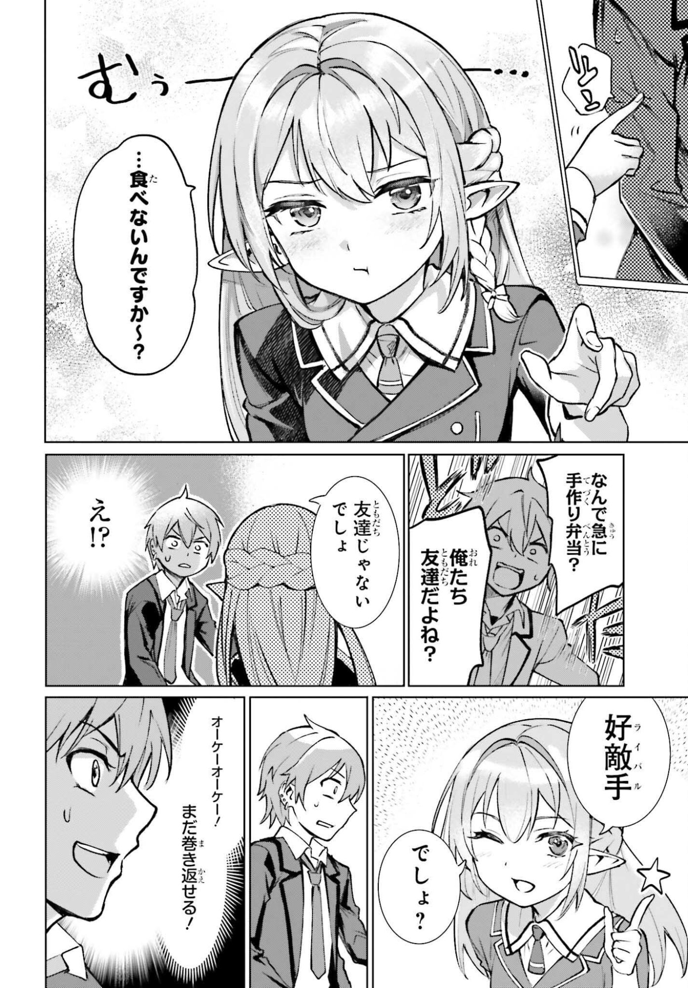 Danshi Kinsei Game Sekai de Ore ga Yarubeki Yuiitsu no Koto - Yuri no Ma ni Hasamaru Otoko to Shite Tensei shite shimaimashita Chapter 15 16ページ
