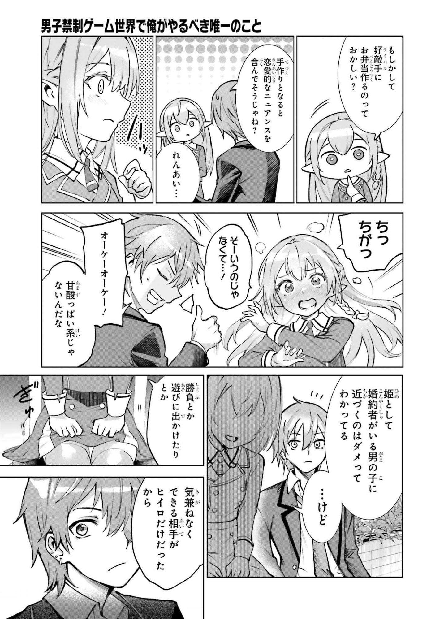 Danshi Kinsei Game Sekai de Ore ga Yarubeki Yuiitsu no Koto - Yuri no Ma ni Hasamaru Otoko to Shite Tensei shite shimaimashita Chapter 15 17ページ