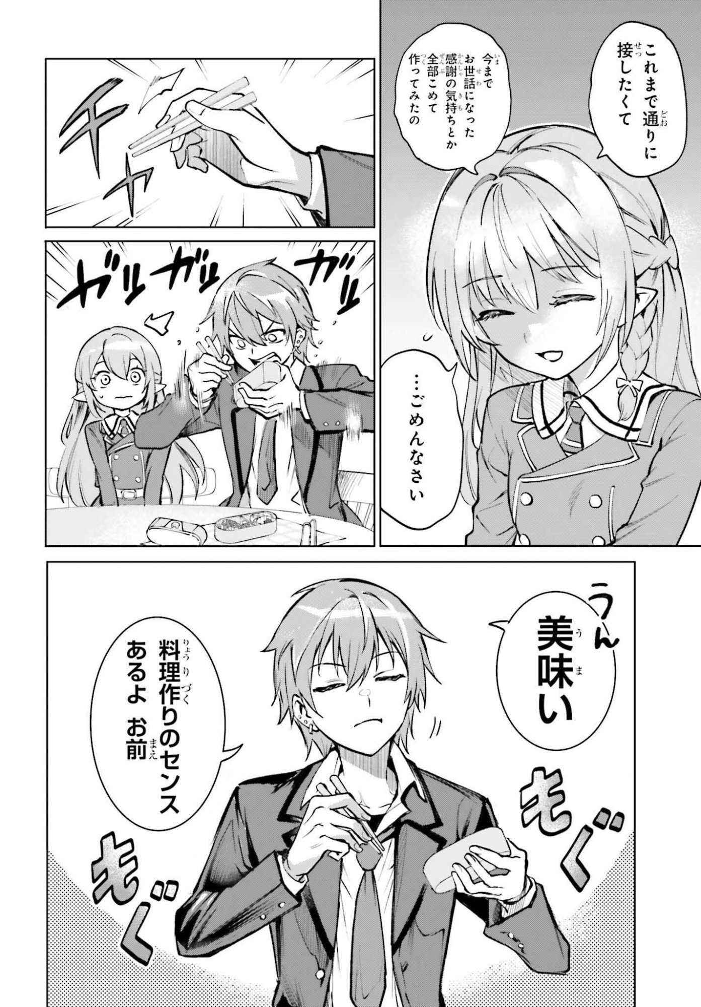 Danshi Kinsei Game Sekai de Ore ga Yarubeki Yuiitsu no Koto - Yuri no Ma ni Hasamaru Otoko to Shite Tensei shite shimaimashita Chapter 15 18ページ