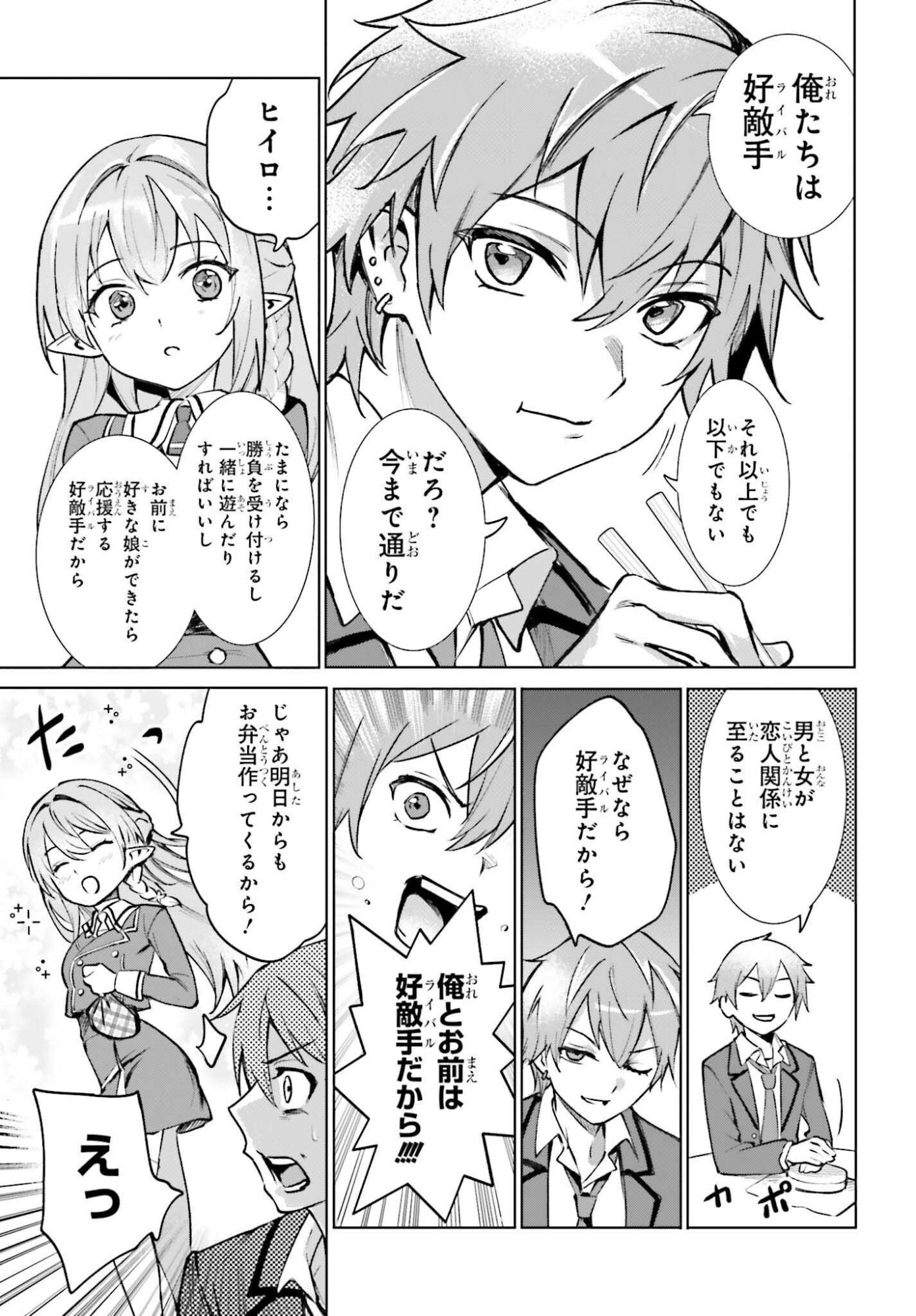 Danshi Kinsei Game Sekai de Ore ga Yarubeki Yuiitsu no Koto - Yuri no Ma ni Hasamaru Otoko to Shite Tensei shite shimaimashita Chapter 15 19ページ