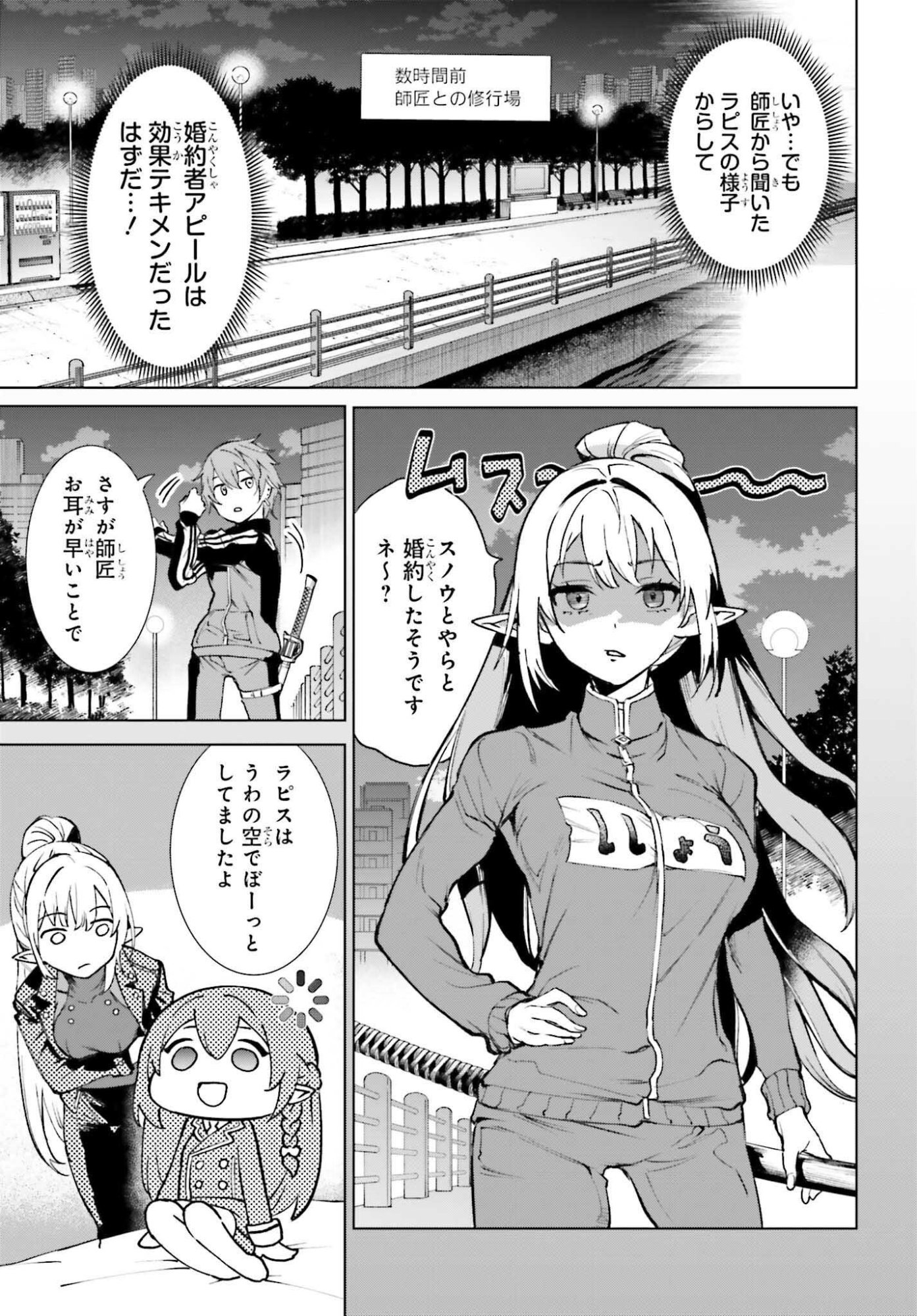 Danshi Kinsei Game Sekai de Ore ga Yarubeki Yuiitsu no Koto - Yuri no Ma ni Hasamaru Otoko to Shite Tensei shite shimaimashita Chapter 15 3ページ