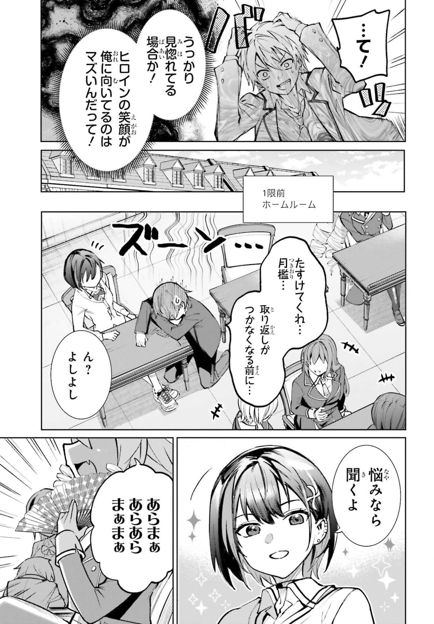 Danshi Kinsei Game Sekai de Ore ga Yarubeki Yuiitsu no Koto - Yuri no Ma ni Hasamaru Otoko to Shite Tensei shite shimaimashita Chapter 15 21ページ