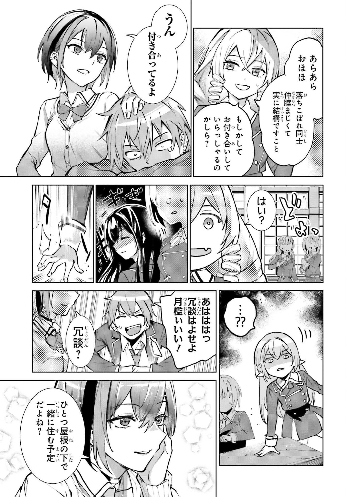 Danshi Kinsei Game Sekai de Ore ga Yarubeki Yuiitsu no Koto - Yuri no Ma ni Hasamaru Otoko to Shite Tensei shite shimaimashita Chapter 15 23ページ