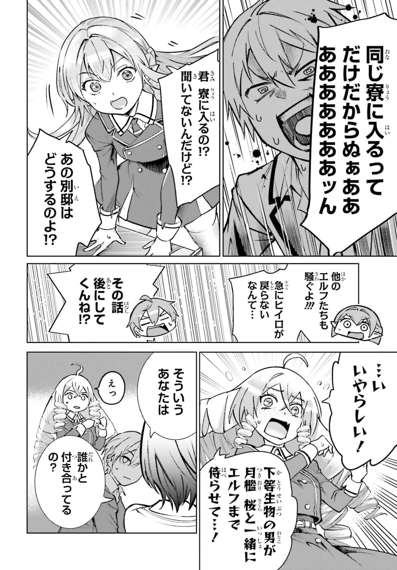 Danshi Kinsei Game Sekai de Ore ga Yarubeki Yuiitsu no Koto - Yuri no Ma ni Hasamaru Otoko to Shite Tensei shite shimaimashita Chapter 15 24ページ