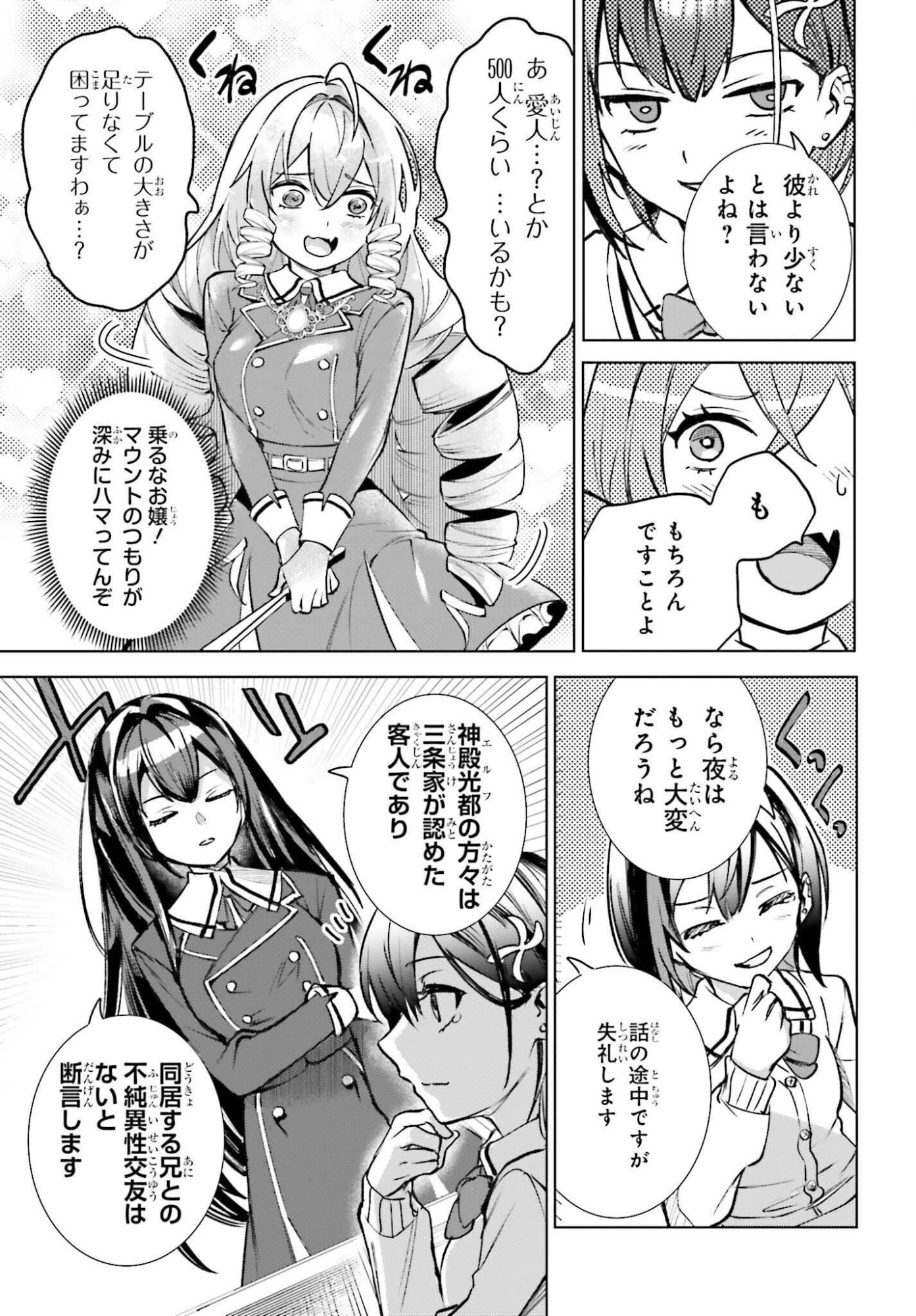 Danshi Kinsei Game Sekai de Ore ga Yarubeki Yuiitsu no Koto - Yuri no Ma ni Hasamaru Otoko to Shite Tensei shite shimaimashita Chapter 15 25ページ
