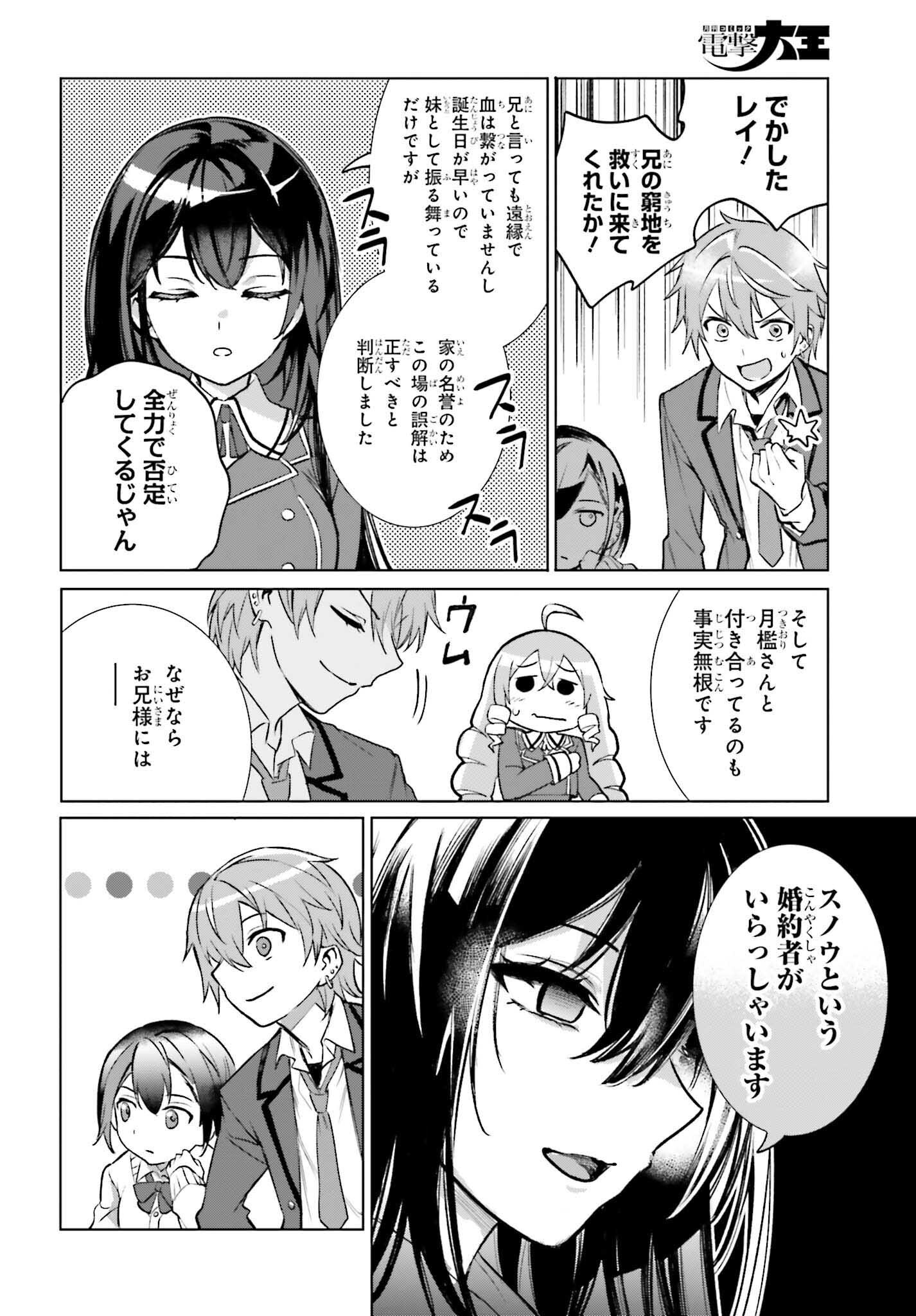 Danshi Kinsei Game Sekai de Ore ga Yarubeki Yuiitsu no Koto - Yuri no Ma ni Hasamaru Otoko to Shite Tensei shite shimaimashita Chapter 15 26ページ