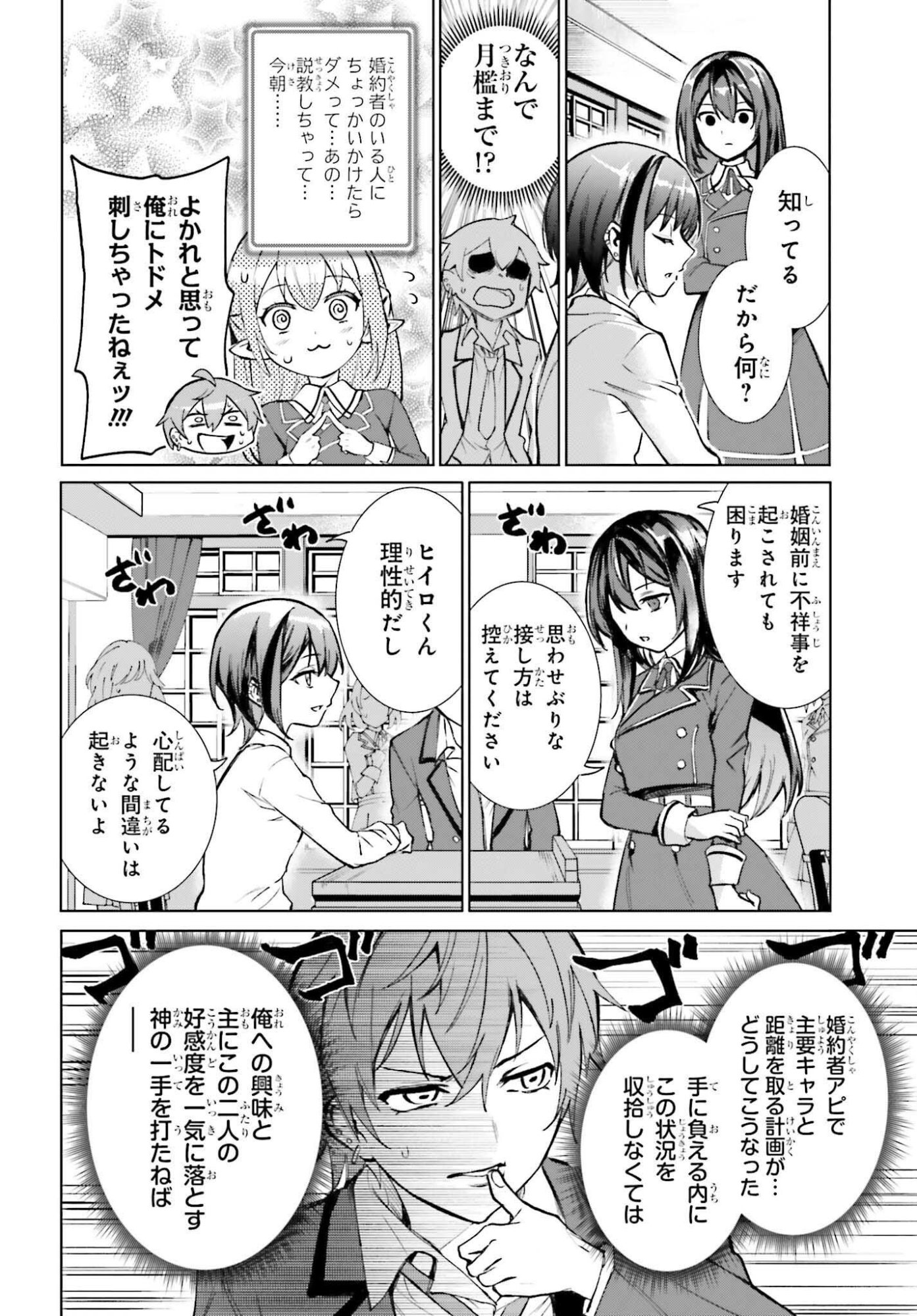 Danshi Kinsei Game Sekai de Ore ga Yarubeki Yuiitsu no Koto - Yuri no Ma ni Hasamaru Otoko to Shite Tensei shite shimaimashita Chapter 15 28ページ
