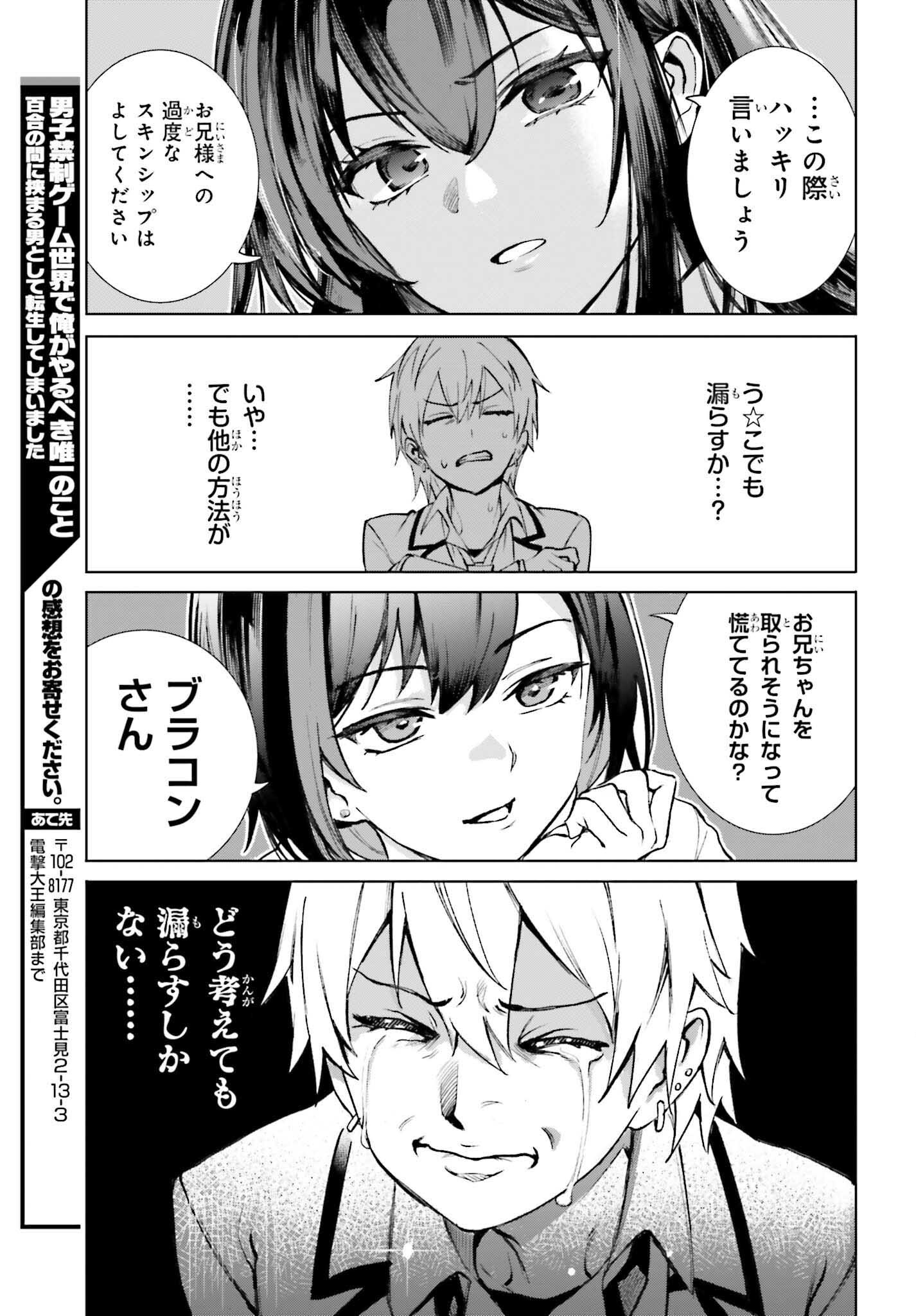 Danshi Kinsei Game Sekai de Ore ga Yarubeki Yuiitsu no Koto - Yuri no Ma ni Hasamaru Otoko to Shite Tensei shite shimaimashita Chapter 15 29ページ