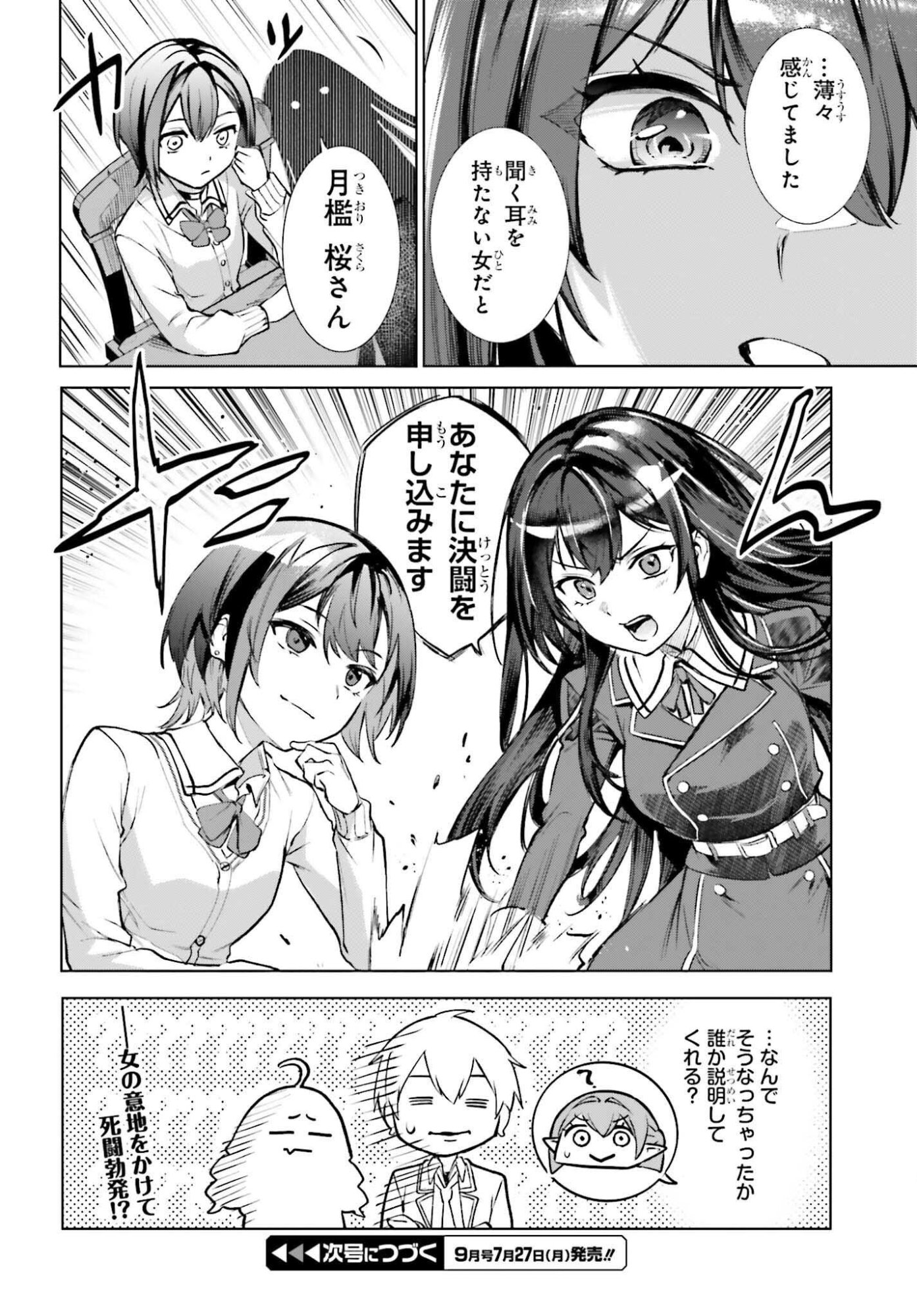 Danshi Kinsei Game Sekai de Ore ga Yarubeki Yuiitsu no Koto - Yuri no Ma ni Hasamaru Otoko to Shite Tensei shite shimaimashita Chapter 15 30ページ