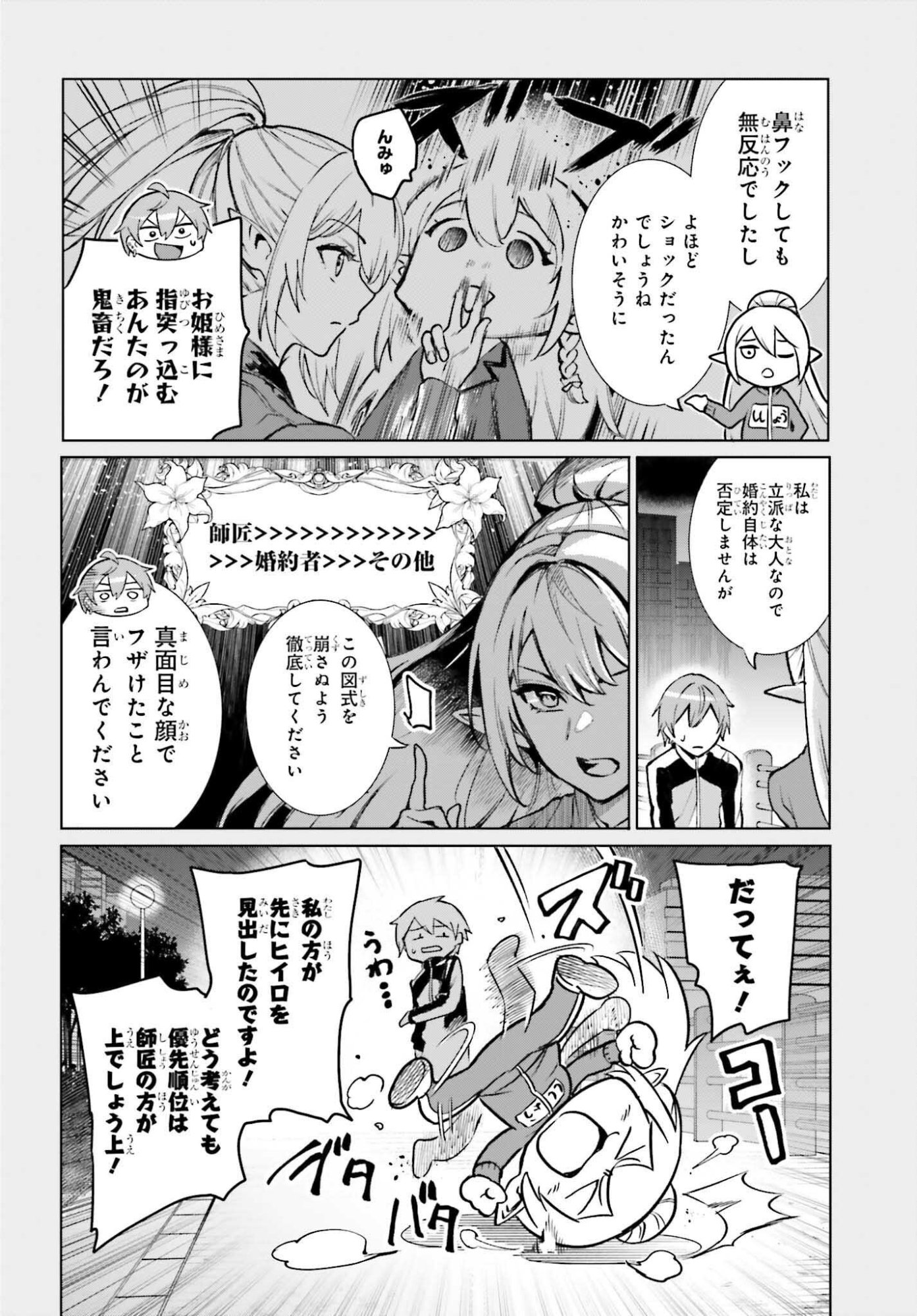 Danshi Kinsei Game Sekai de Ore ga Yarubeki Yuiitsu no Koto - Yuri no Ma ni Hasamaru Otoko to Shite Tensei shite shimaimashita Chapter 15 4ページ