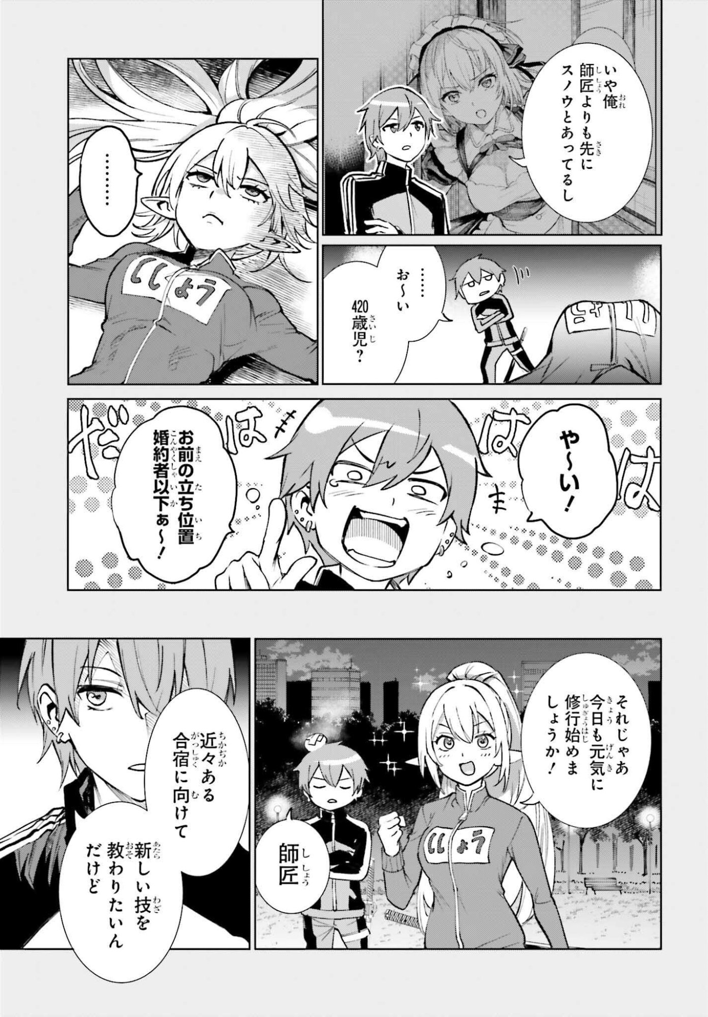 Danshi Kinsei Game Sekai de Ore ga Yarubeki Yuiitsu no Koto - Yuri no Ma ni Hasamaru Otoko to Shite Tensei shite shimaimashita Chapter 15 5ページ