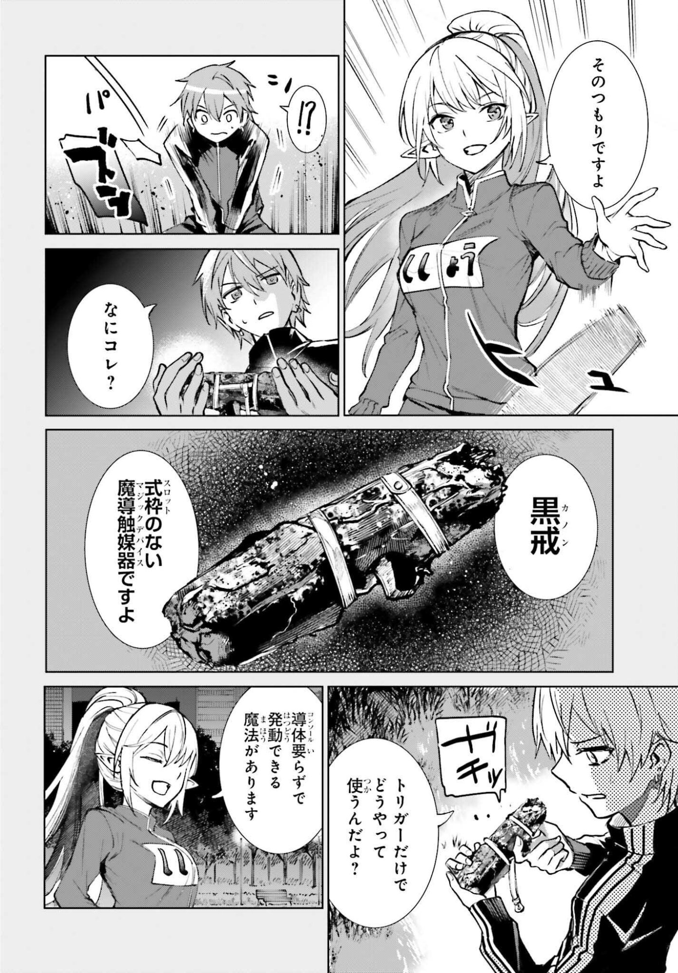 Danshi Kinsei Game Sekai de Ore ga Yarubeki Yuiitsu no Koto - Yuri no Ma ni Hasamaru Otoko to Shite Tensei shite shimaimashita Chapter 15 6ページ