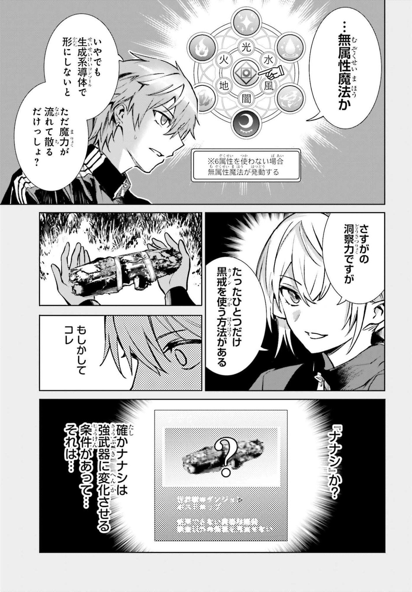 Danshi Kinsei Game Sekai de Ore ga Yarubeki Yuiitsu no Koto - Yuri no Ma ni Hasamaru Otoko to Shite Tensei shite shimaimashita Chapter 15 7ページ