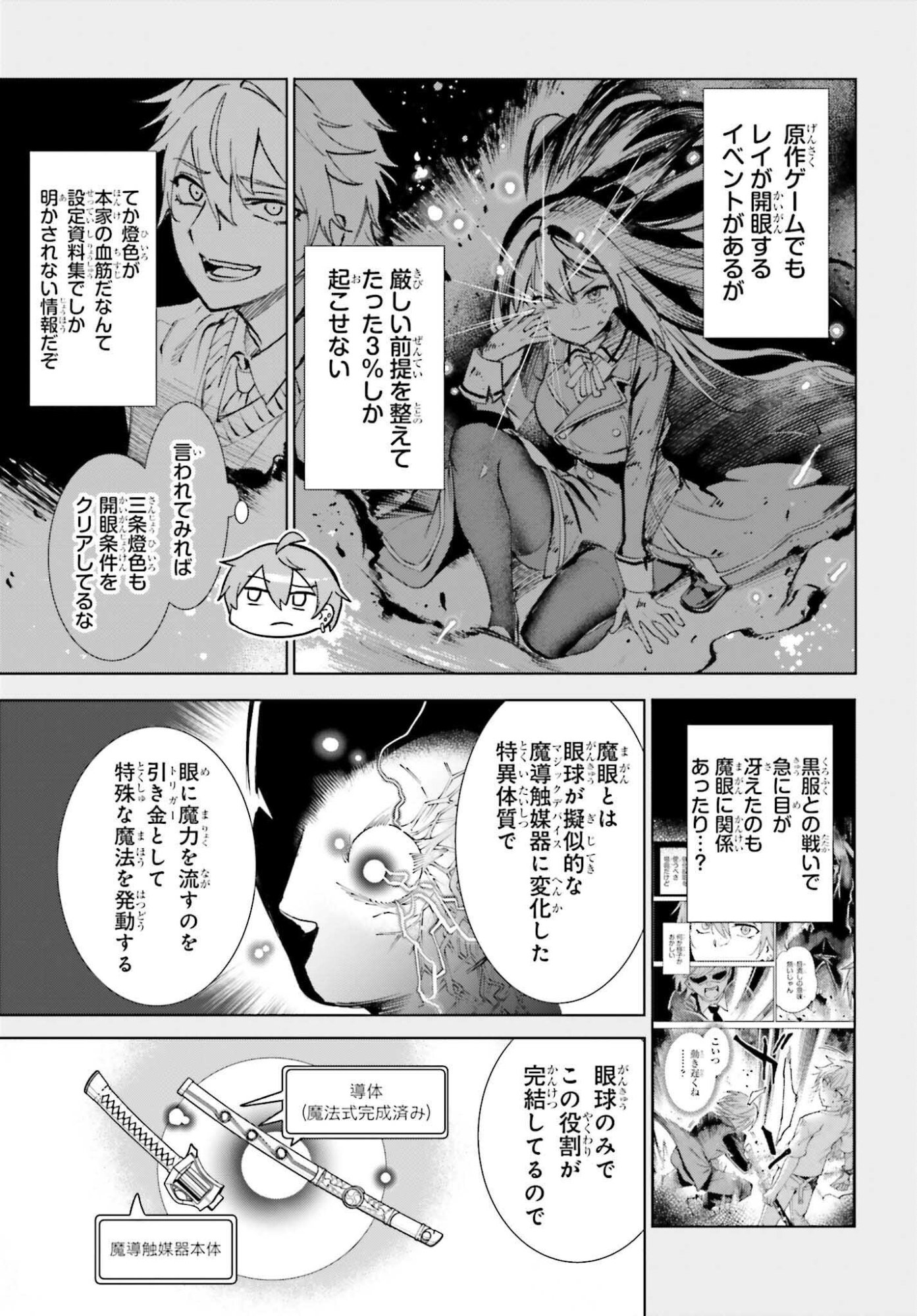 Danshi Kinsei Game Sekai de Ore ga Yarubeki Yuiitsu no Koto - Yuri no Ma ni Hasamaru Otoko to Shite Tensei shite shimaimashita Chapter 15 9ページ