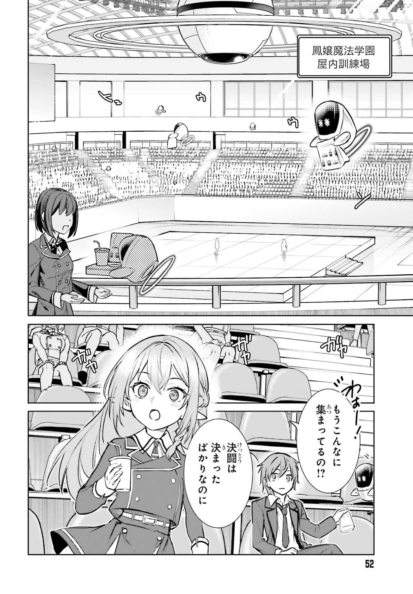 Danshi Kinsei Game Sekai de Ore ga Yarubeki Yuiitsu no Koto - Yuri no Ma ni Hasamaru Otoko to Shite Tensei shite shimaimashita Chapter 16 2ページ