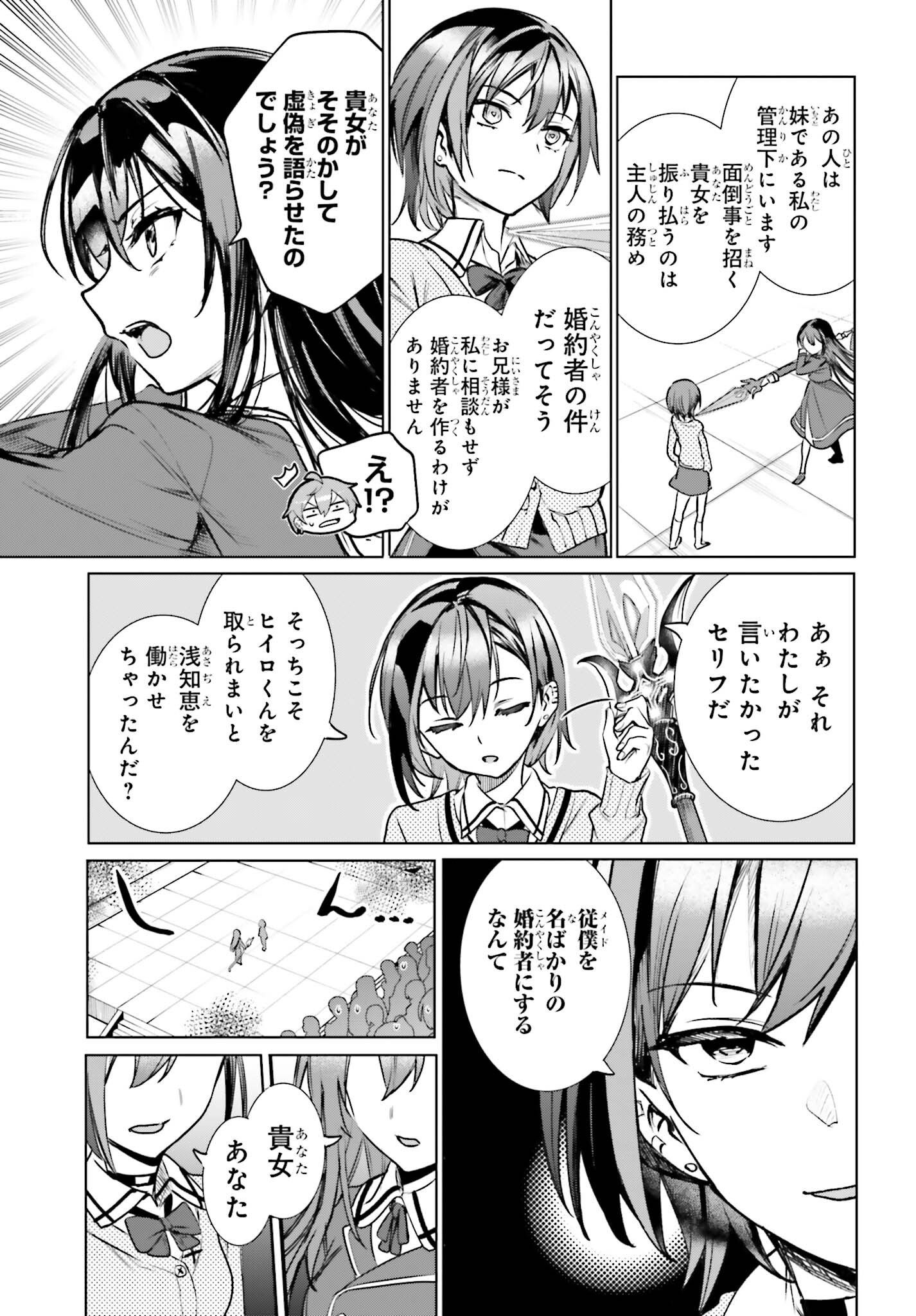 Danshi Kinsei Game Sekai de Ore ga Yarubeki Yuiitsu no Koto - Yuri no Ma ni Hasamaru Otoko to Shite Tensei shite shimaimashita Chapter 16 11ページ