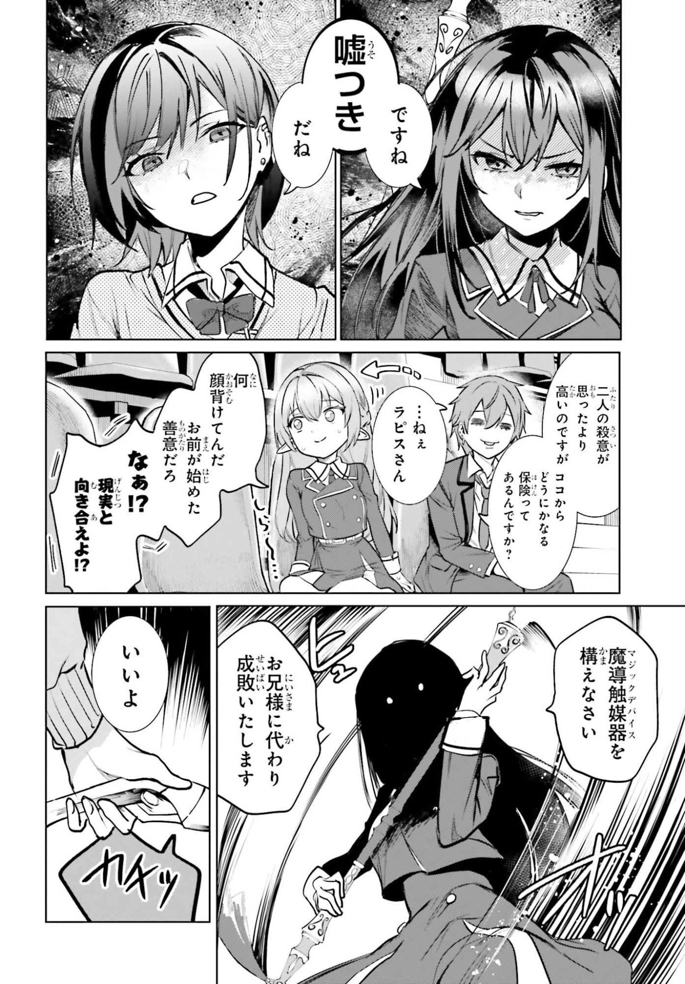 Danshi Kinsei Game Sekai de Ore ga Yarubeki Yuiitsu no Koto - Yuri no Ma ni Hasamaru Otoko to Shite Tensei shite shimaimashita Chapter 16 12ページ