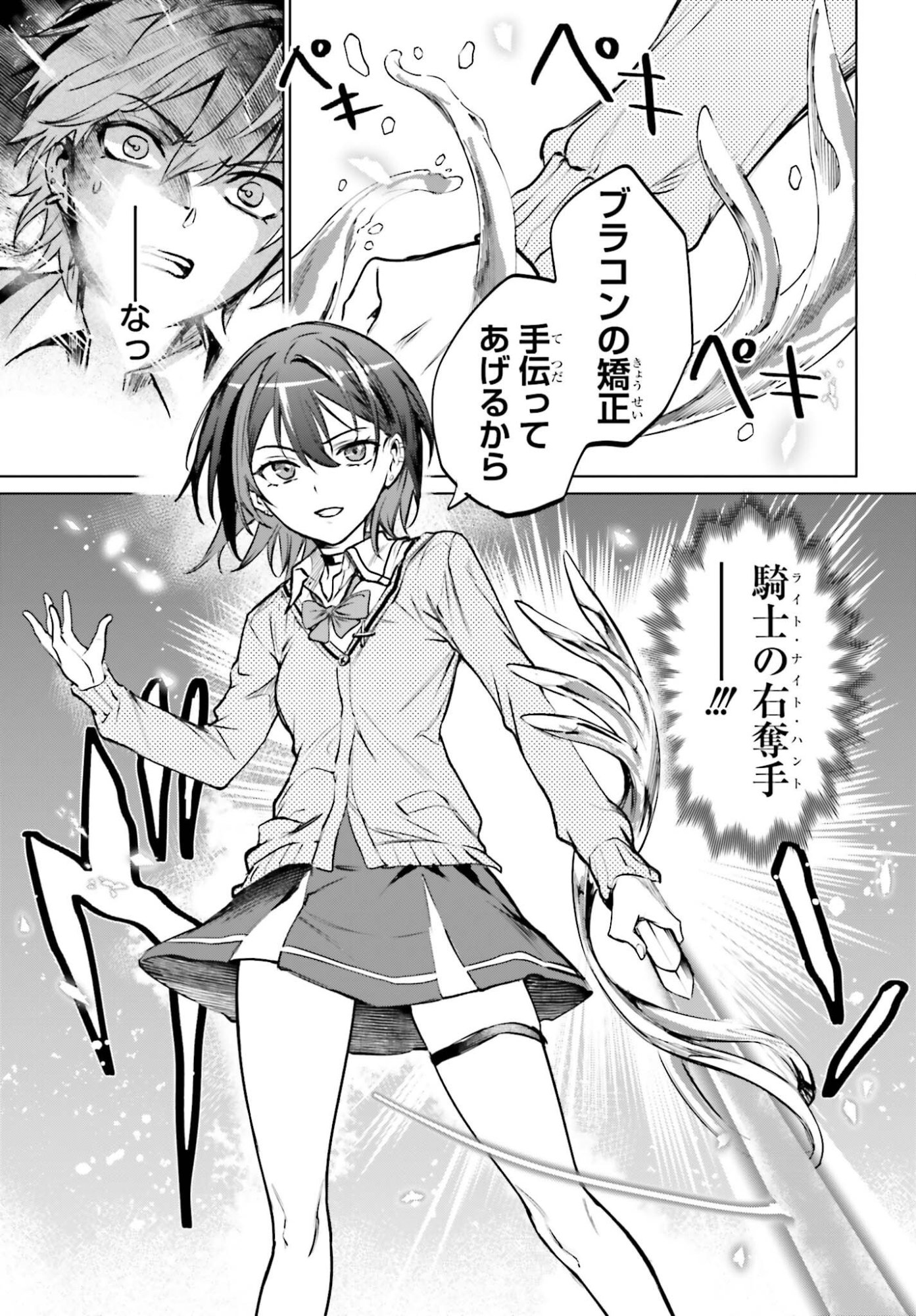 Danshi Kinsei Game Sekai de Ore ga Yarubeki Yuiitsu no Koto - Yuri no Ma ni Hasamaru Otoko to Shite Tensei shite shimaimashita Chapter 16 13ページ