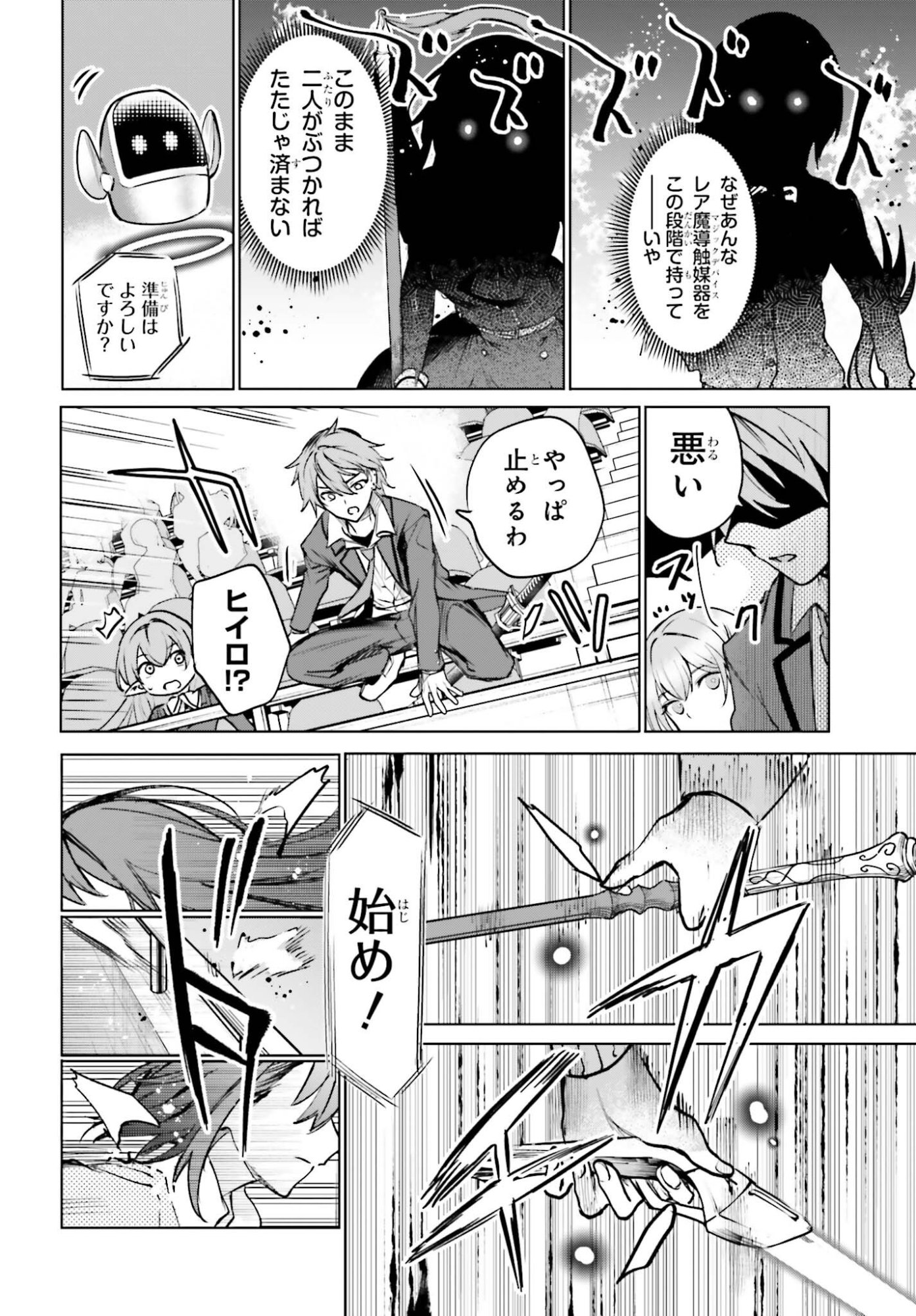 Danshi Kinsei Game Sekai de Ore ga Yarubeki Yuiitsu no Koto - Yuri no Ma ni Hasamaru Otoko to Shite Tensei shite shimaimashita Chapter 16 14ページ
