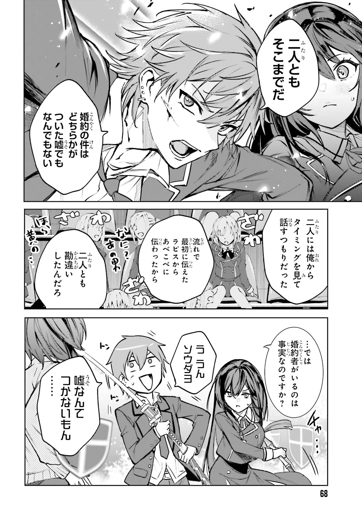 Danshi Kinsei Game Sekai de Ore ga Yarubeki Yuiitsu no Koto - Yuri no Ma ni Hasamaru Otoko to Shite Tensei shite shimaimashita Chapter 16 18ページ
