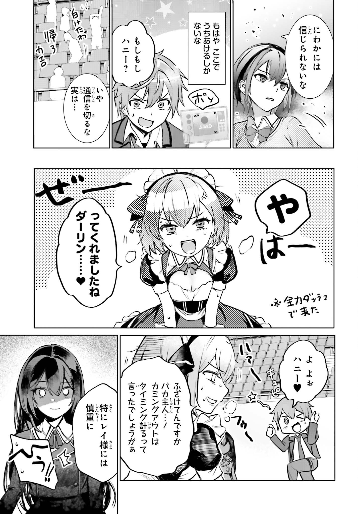 Danshi Kinsei Game Sekai de Ore ga Yarubeki Yuiitsu no Koto - Yuri no Ma ni Hasamaru Otoko to Shite Tensei shite shimaimashita Chapter 16 19ページ