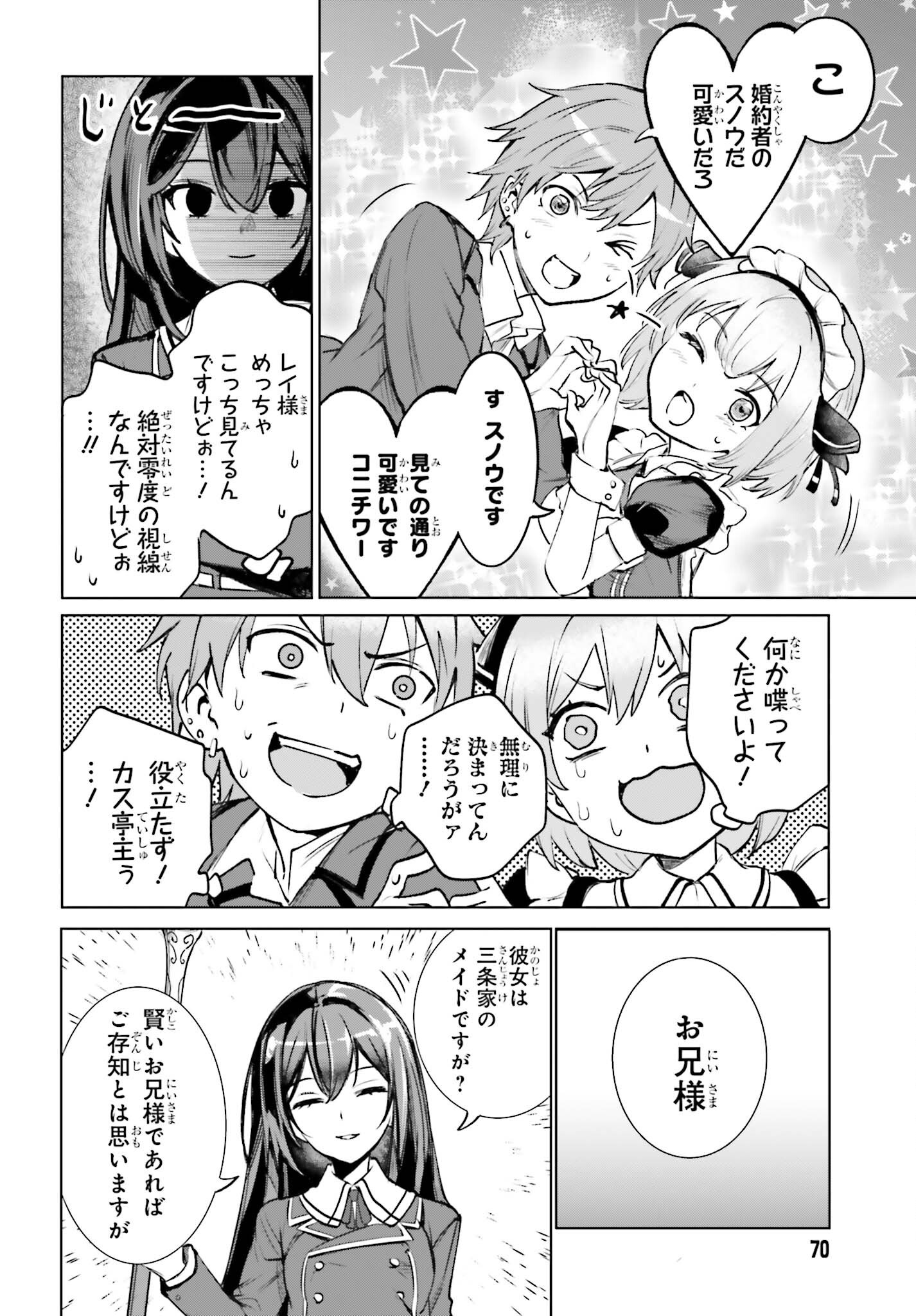 Danshi Kinsei Game Sekai de Ore ga Yarubeki Yuiitsu no Koto - Yuri no Ma ni Hasamaru Otoko to Shite Tensei shite shimaimashita Chapter 16 20ページ