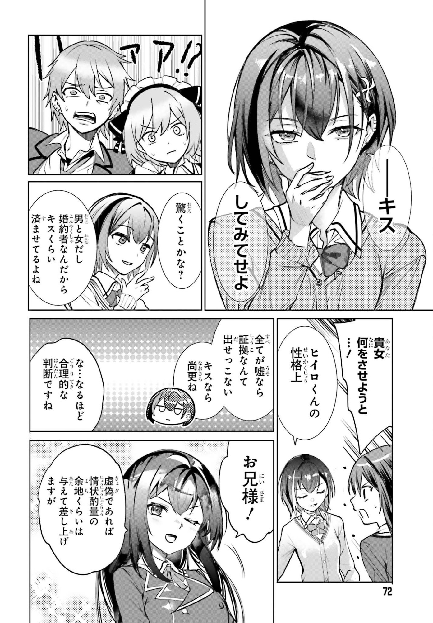Danshi Kinsei Game Sekai de Ore ga Yarubeki Yuiitsu no Koto - Yuri no Ma ni Hasamaru Otoko to Shite Tensei shite shimaimashita Chapter 16 22ページ