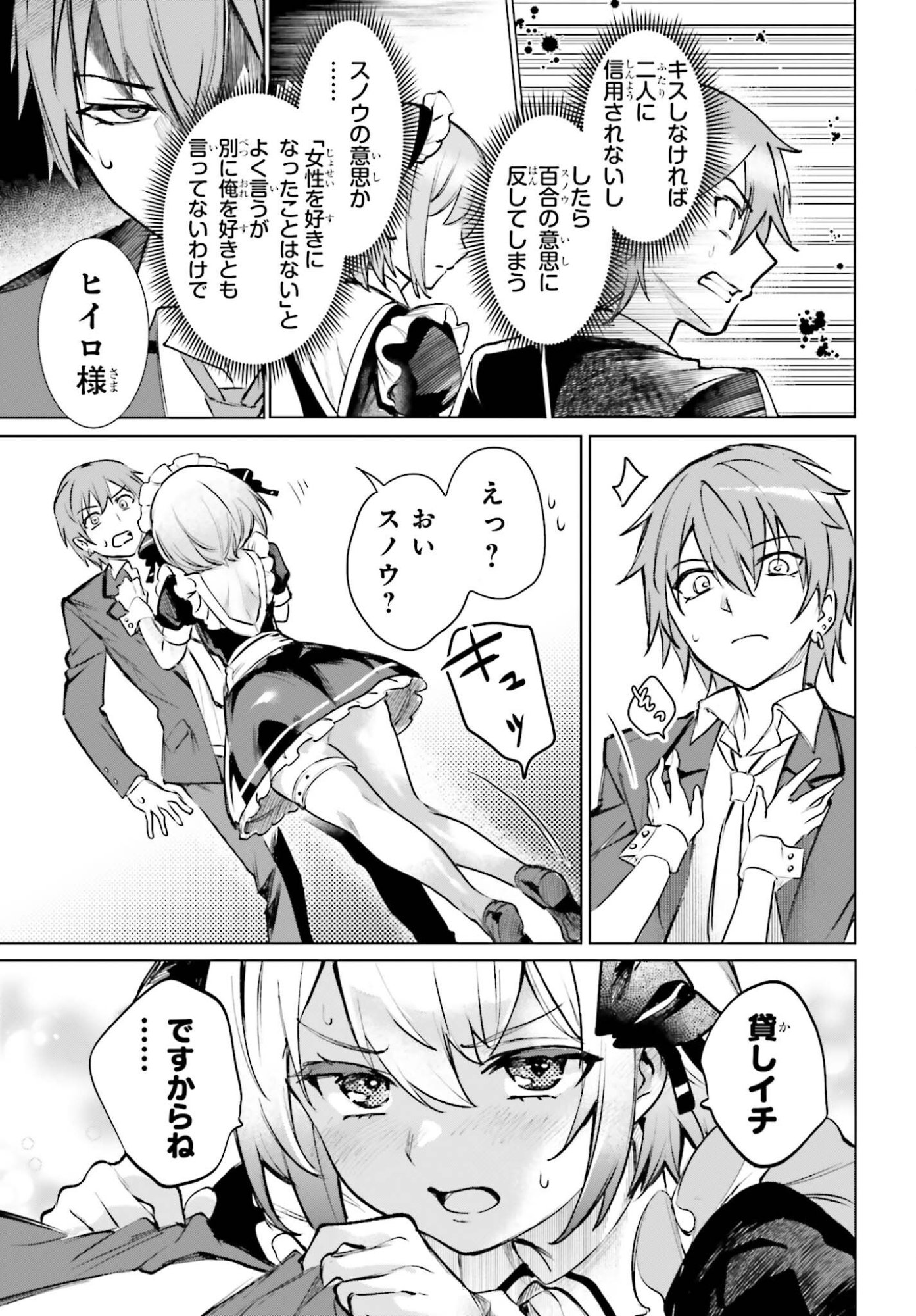 Danshi Kinsei Game Sekai de Ore ga Yarubeki Yuiitsu no Koto - Yuri no Ma ni Hasamaru Otoko to Shite Tensei shite shimaimashita Chapter 16 23ページ