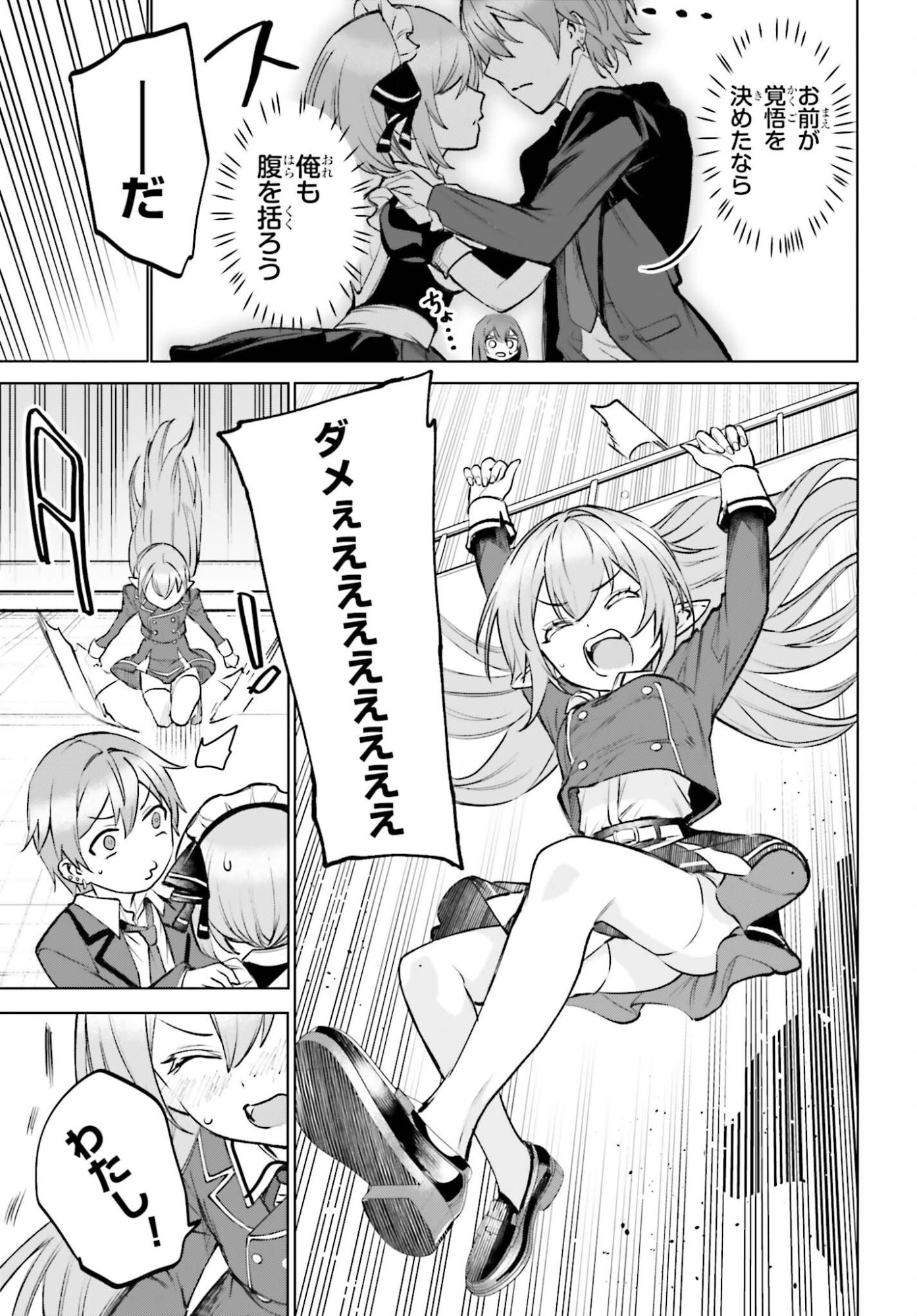 Danshi Kinsei Game Sekai de Ore ga Yarubeki Yuiitsu no Koto - Yuri no Ma ni Hasamaru Otoko to Shite Tensei shite shimaimashita Chapter 16 25ページ