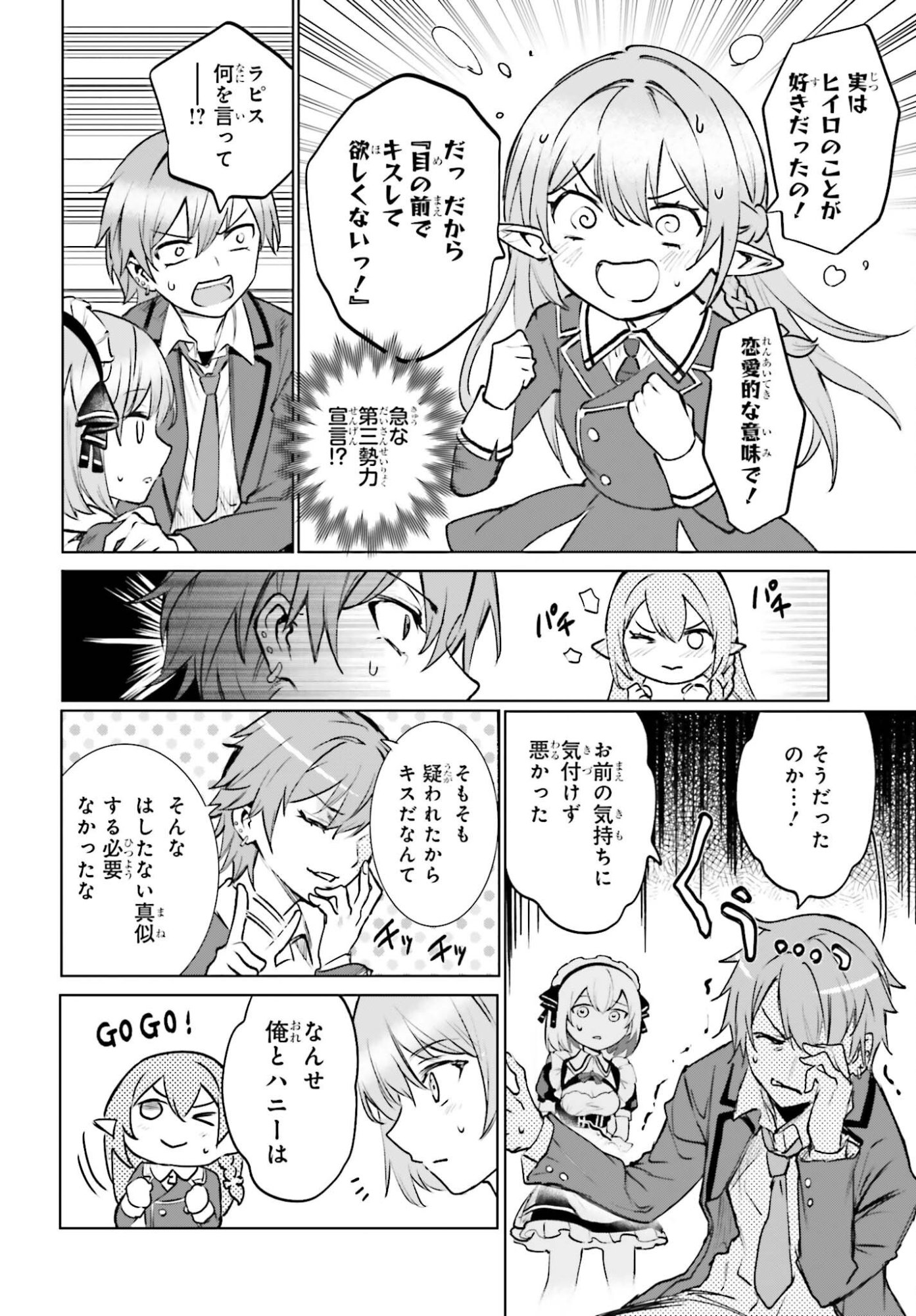 Danshi Kinsei Game Sekai de Ore ga Yarubeki Yuiitsu no Koto - Yuri no Ma ni Hasamaru Otoko to Shite Tensei shite shimaimashita Chapter 16 26ページ