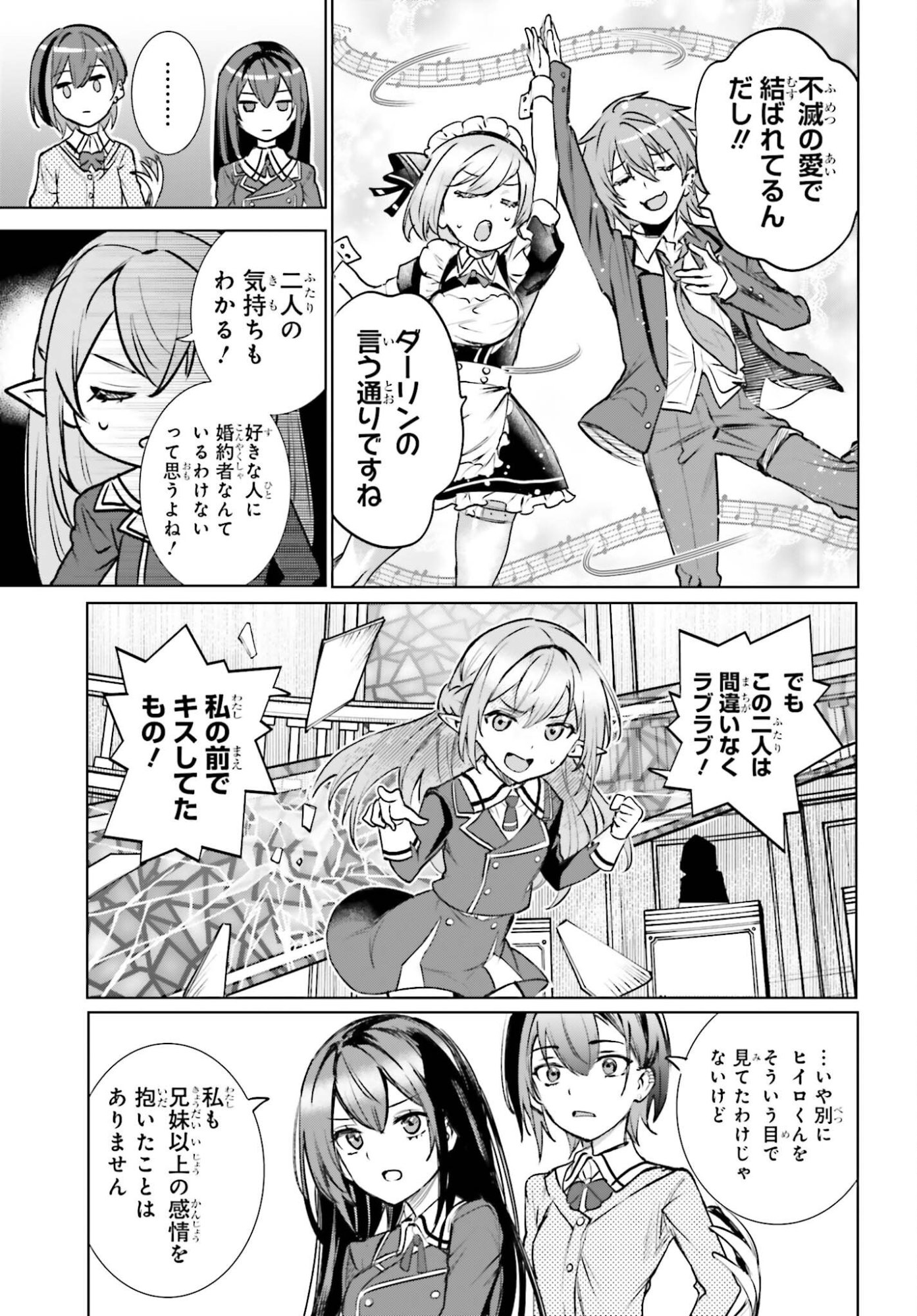 Danshi Kinsei Game Sekai de Ore ga Yarubeki Yuiitsu no Koto - Yuri no Ma ni Hasamaru Otoko to Shite Tensei shite shimaimashita Chapter 16 27ページ