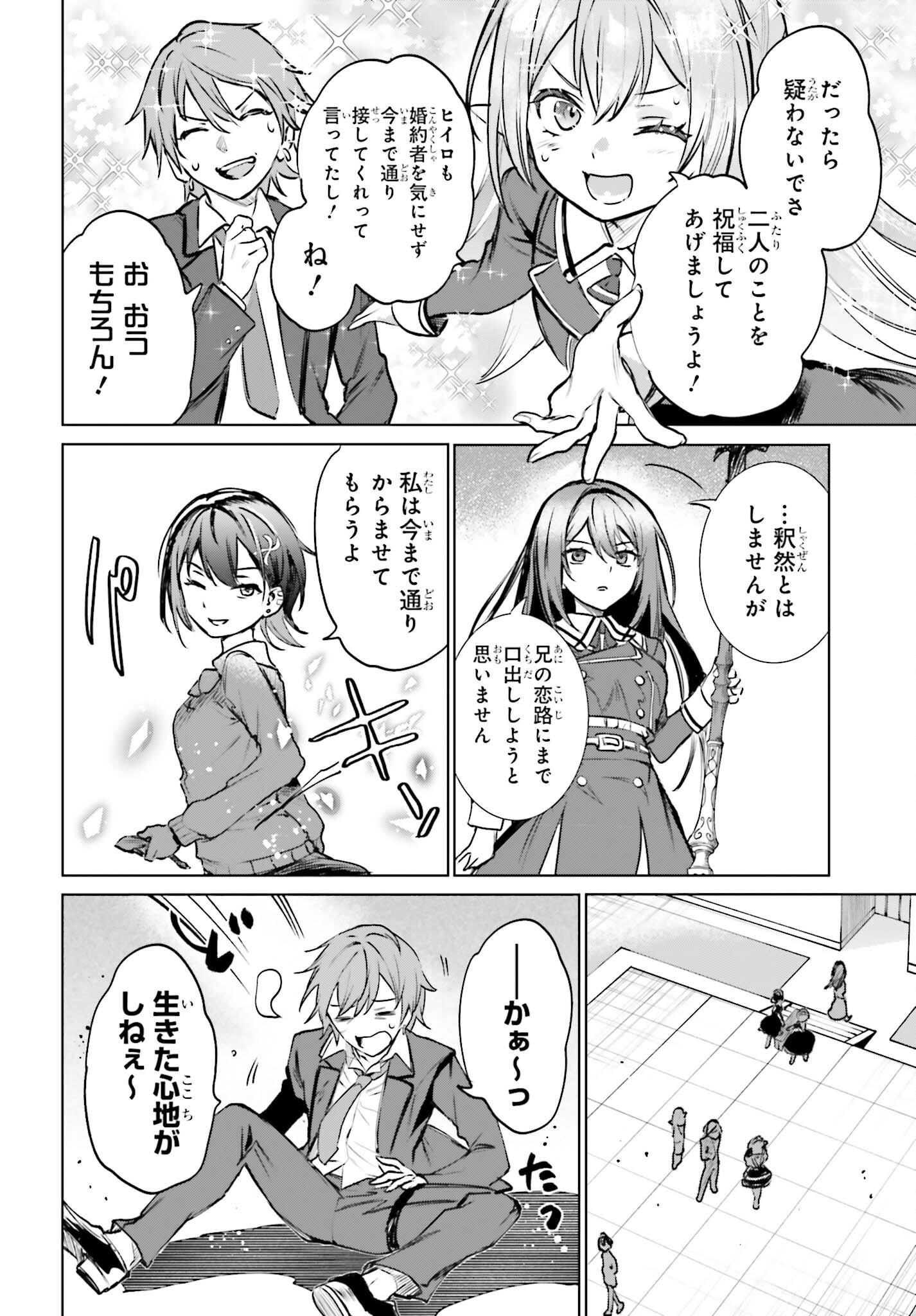 Danshi Kinsei Game Sekai de Ore ga Yarubeki Yuiitsu no Koto - Yuri no Ma ni Hasamaru Otoko to Shite Tensei shite shimaimashita Chapter 16 28ページ