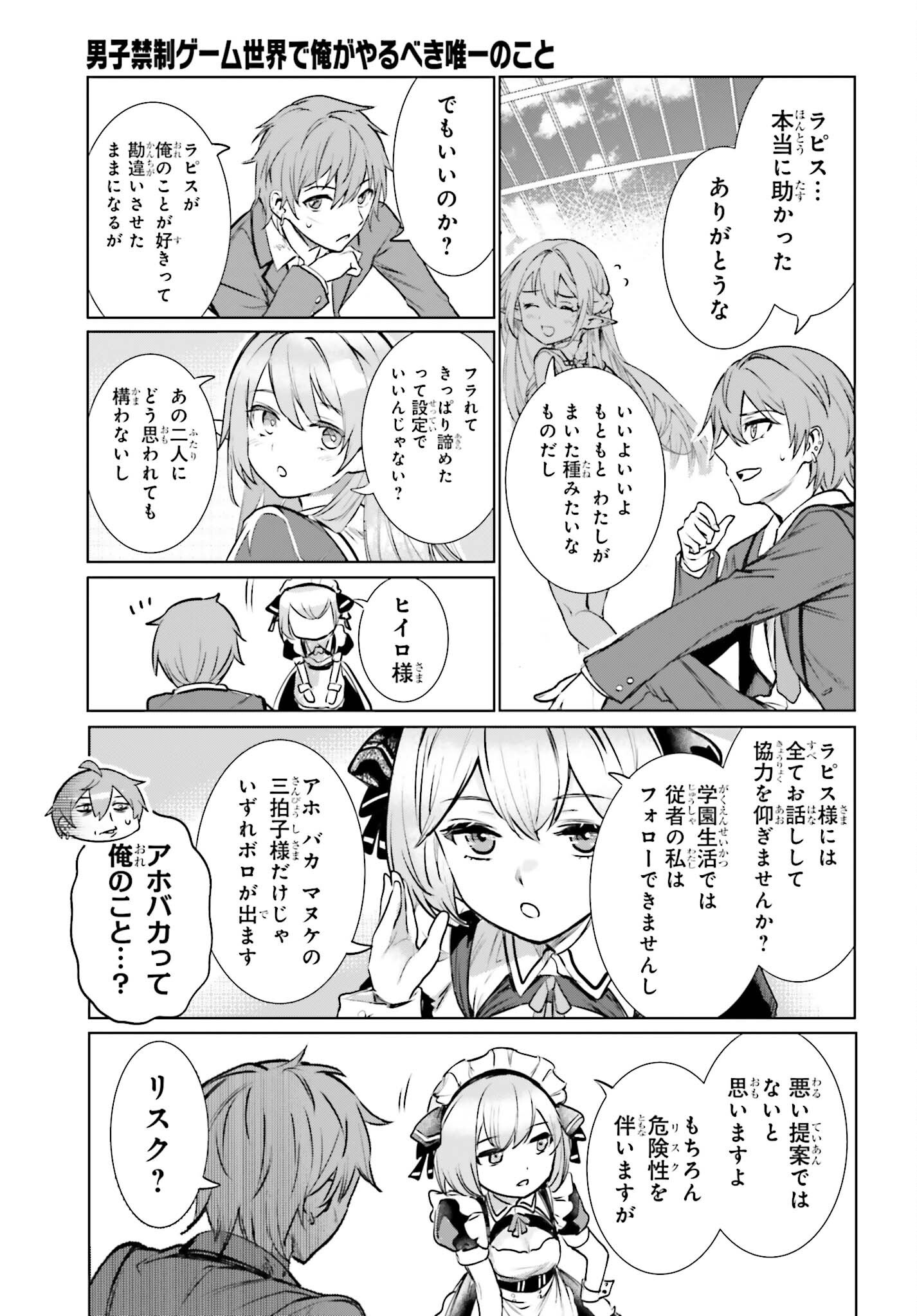 Danshi Kinsei Game Sekai de Ore ga Yarubeki Yuiitsu no Koto - Yuri no Ma ni Hasamaru Otoko to Shite Tensei shite shimaimashita Chapter 16 29ページ