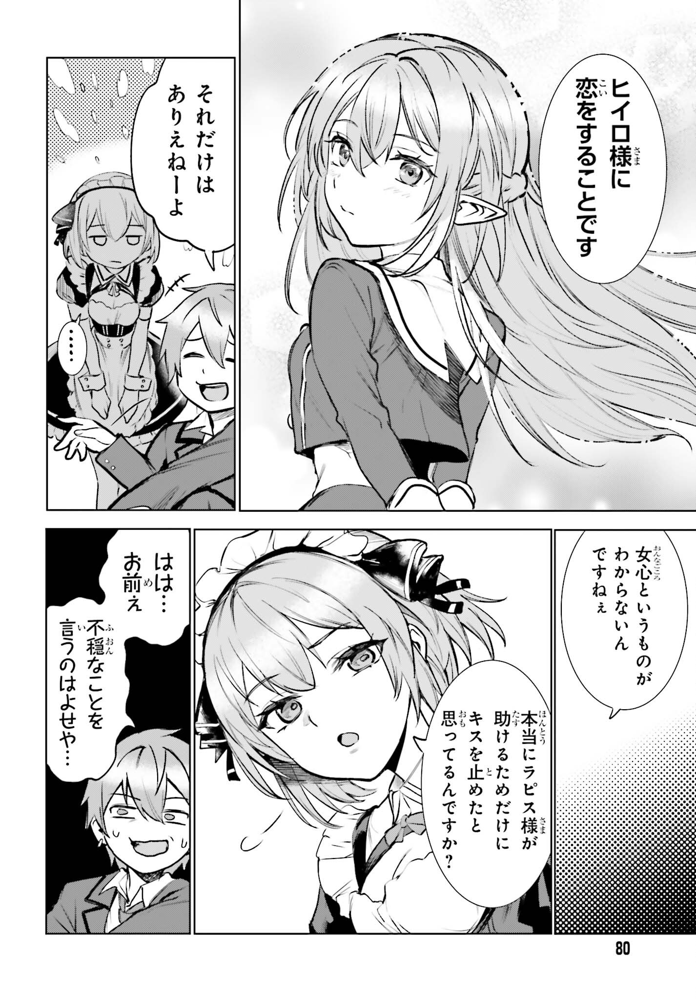 Danshi Kinsei Game Sekai de Ore ga Yarubeki Yuiitsu no Koto - Yuri no Ma ni Hasamaru Otoko to Shite Tensei shite shimaimashita Chapter 16 30ページ