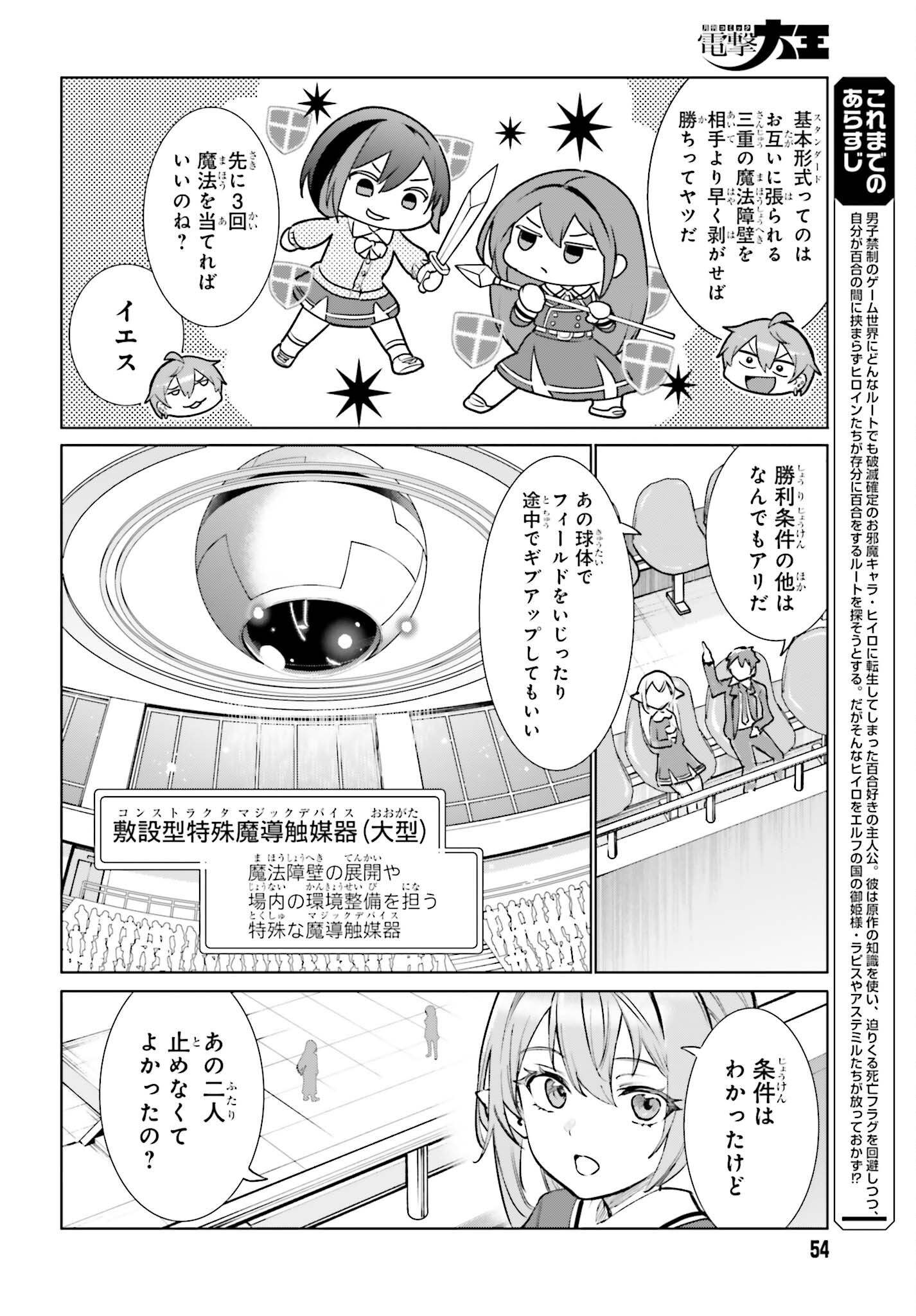 Danshi Kinsei Game Sekai de Ore ga Yarubeki Yuiitsu no Koto - Yuri no Ma ni Hasamaru Otoko to Shite Tensei shite shimaimashita Chapter 16 4ページ