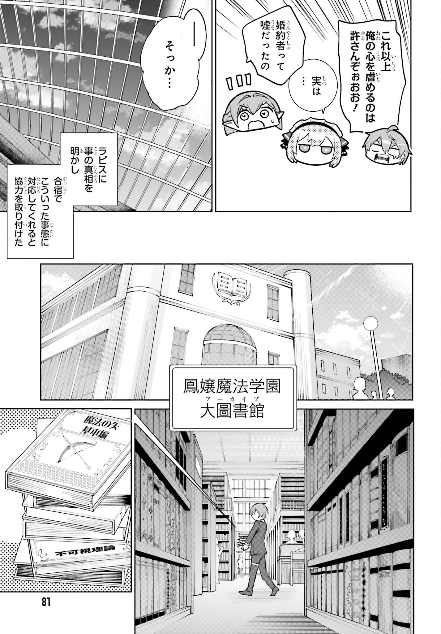 Danshi Kinsei Game Sekai de Ore ga Yarubeki Yuiitsu no Koto - Yuri no Ma ni Hasamaru Otoko to Shite Tensei shite shimaimashita Chapter 16 31ページ