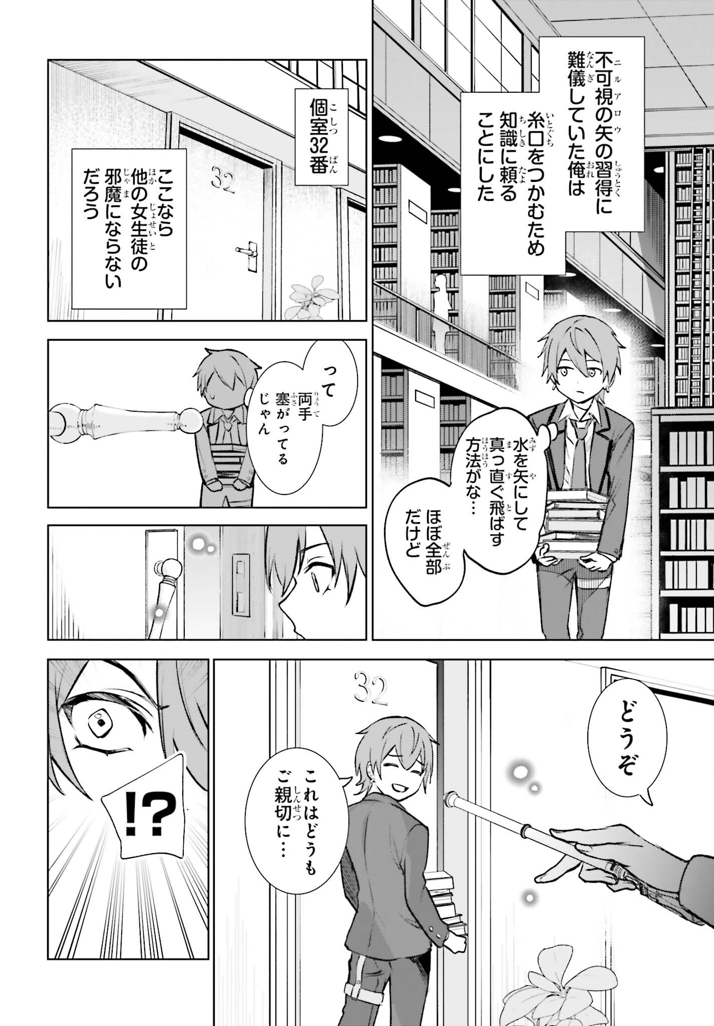 Danshi Kinsei Game Sekai de Ore ga Yarubeki Yuiitsu no Koto - Yuri no Ma ni Hasamaru Otoko to Shite Tensei shite shimaimashita Chapter 16 32ページ