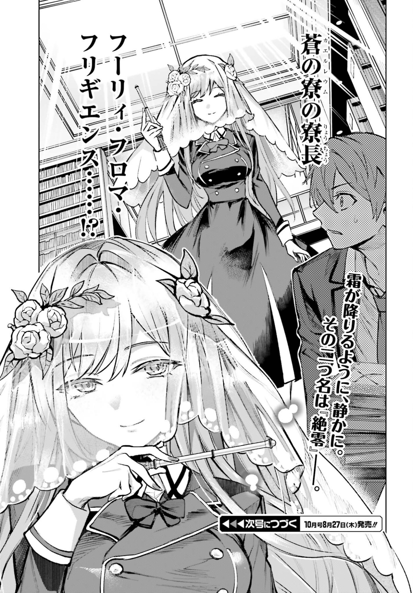 Danshi Kinsei Game Sekai de Ore ga Yarubeki Yuiitsu no Koto - Yuri no Ma ni Hasamaru Otoko to Shite Tensei shite shimaimashita Chapter 16 33ページ