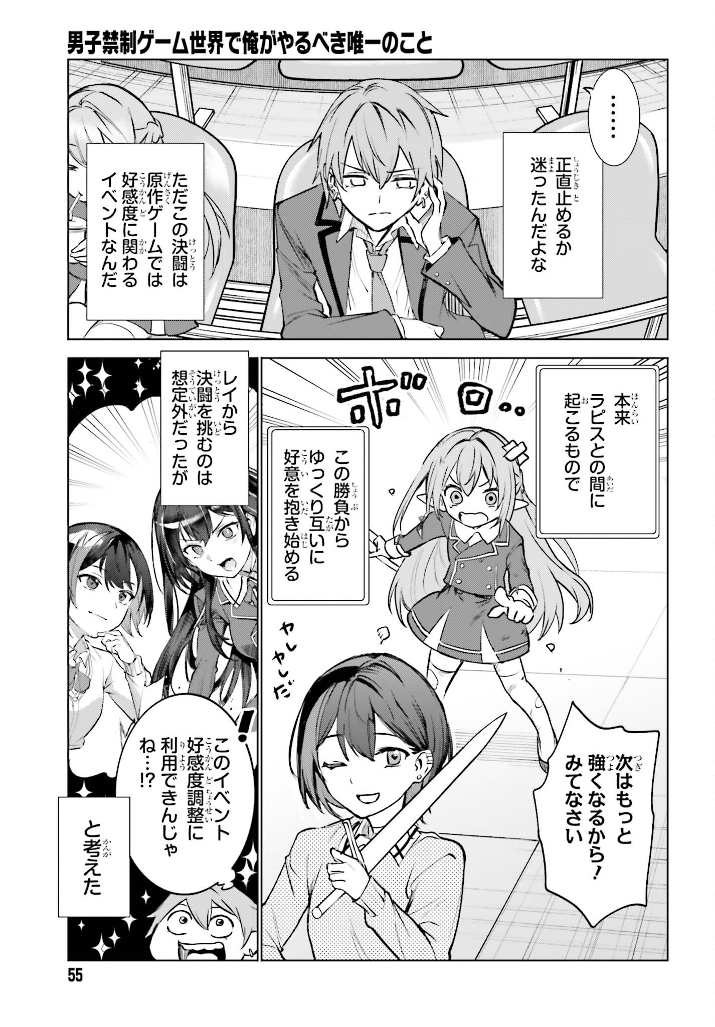Danshi Kinsei Game Sekai de Ore ga Yarubeki Yuiitsu no Koto - Yuri no Ma ni Hasamaru Otoko to Shite Tensei shite shimaimashita Chapter 16 5ページ