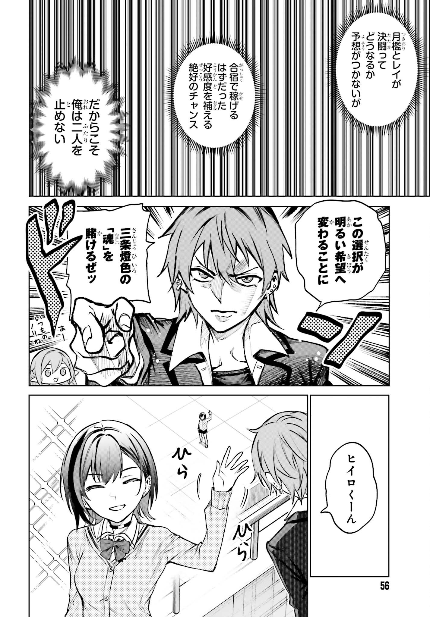 Danshi Kinsei Game Sekai de Ore ga Yarubeki Yuiitsu no Koto - Yuri no Ma ni Hasamaru Otoko to Shite Tensei shite shimaimashita Chapter 16 6ページ