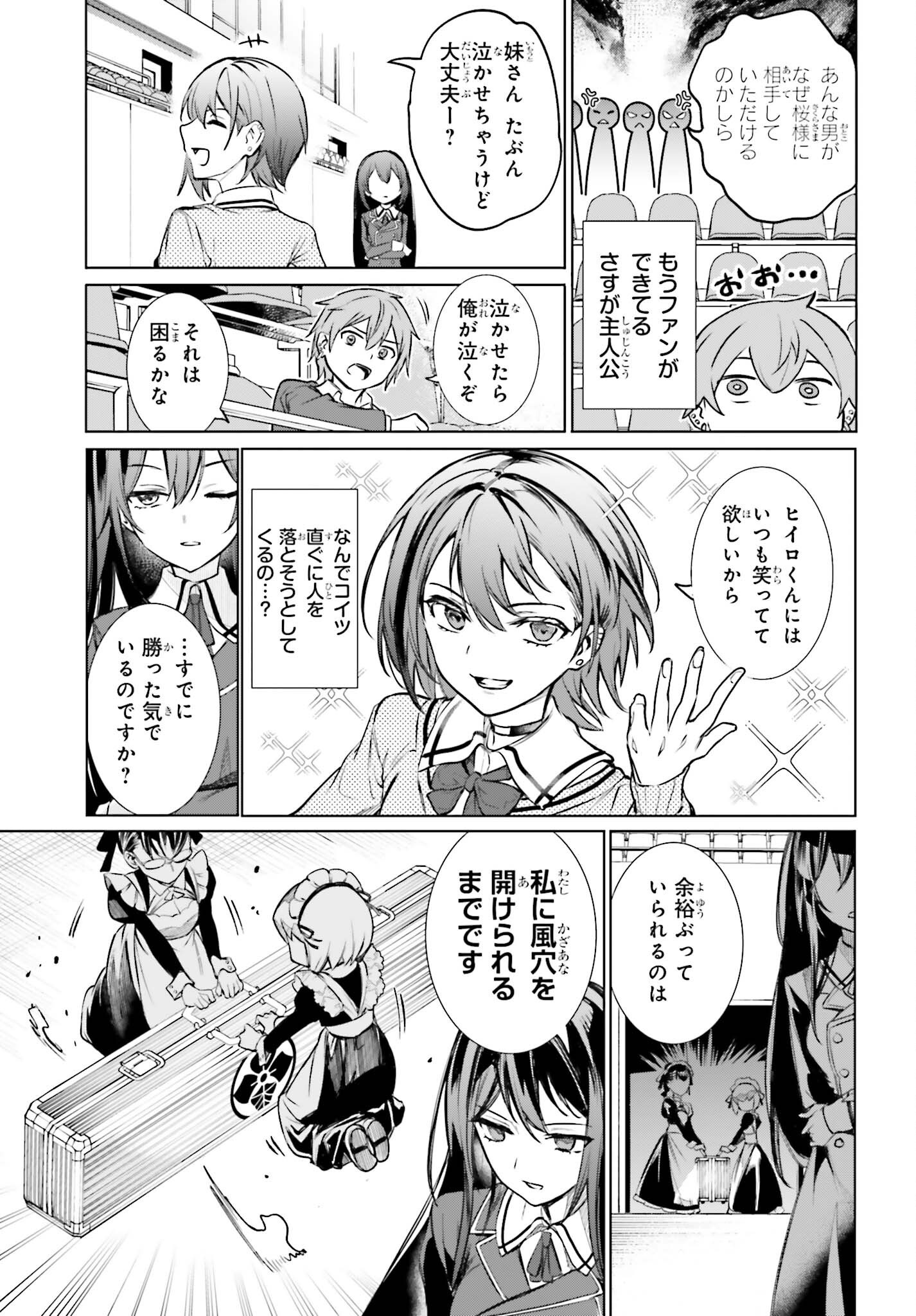 Danshi Kinsei Game Sekai de Ore ga Yarubeki Yuiitsu no Koto - Yuri no Ma ni Hasamaru Otoko to Shite Tensei shite shimaimashita Chapter 16 7ページ
