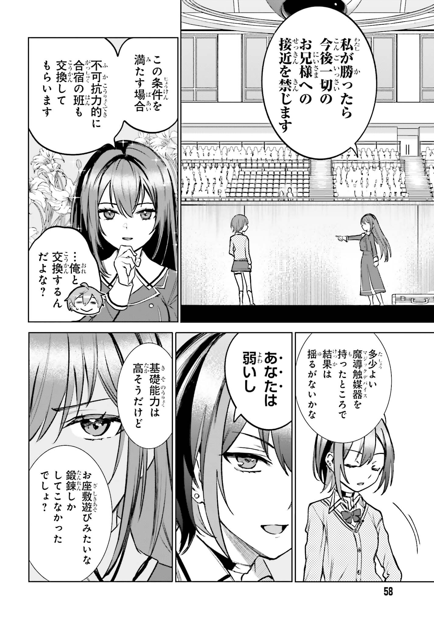 Danshi Kinsei Game Sekai de Ore ga Yarubeki Yuiitsu no Koto - Yuri no Ma ni Hasamaru Otoko to Shite Tensei shite shimaimashita Chapter 16 8ページ