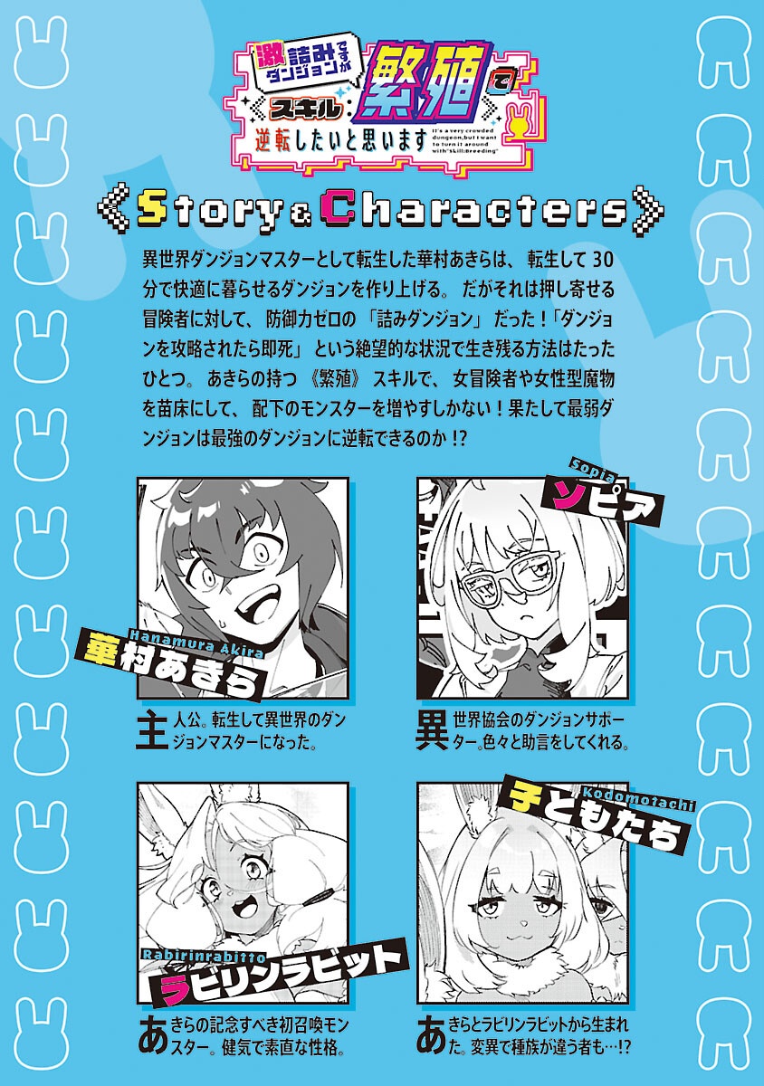 Gekizumi Dungeon Desu ga Skill Hanshoku de Gyakuten Shitai to Omoimasu Chapter 9.2 2ページ